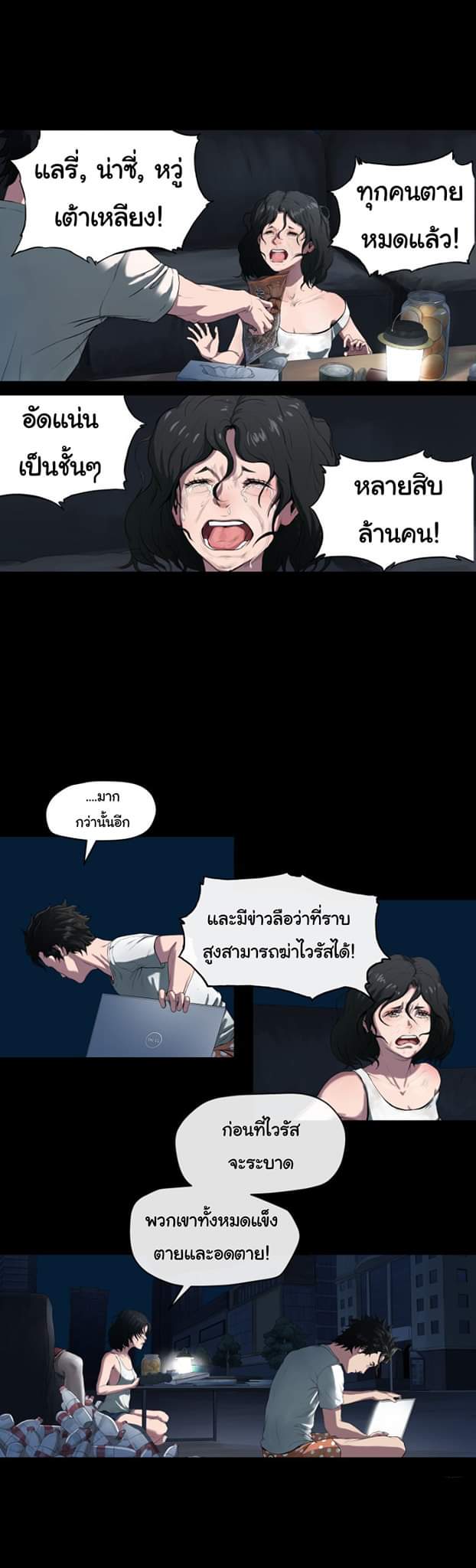 The last man ตอนที่ 3 หน้า 11