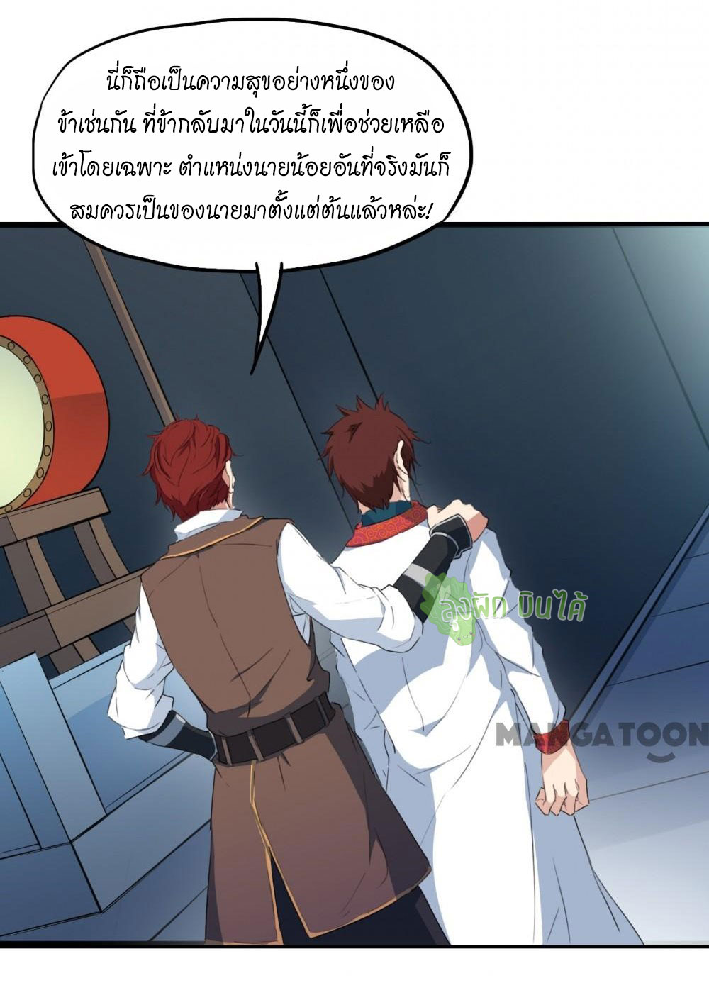 เลือดมังกร ตอนที่ 12 หน้า 9