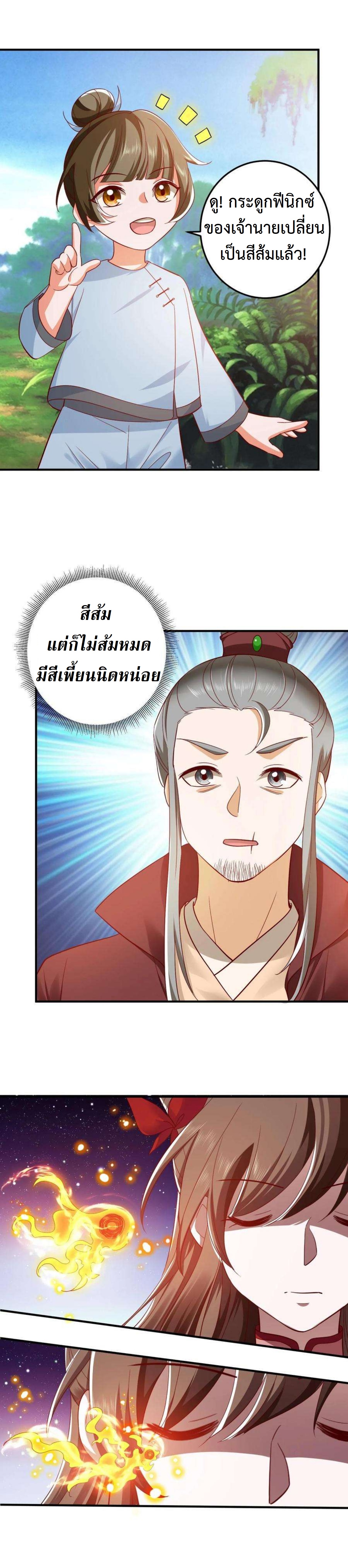 ปีศาจที่ไร้เทียมทานในโลก ตอนที่ 284 หน้า 3