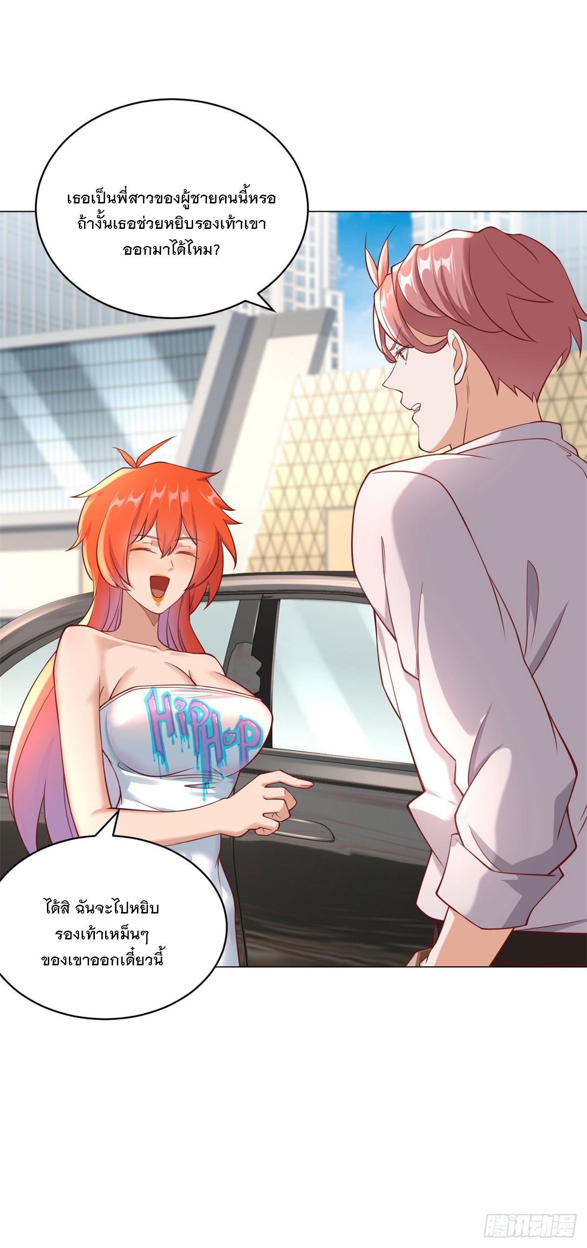 ฉันมีระบบเรียกรถในตำนานสุดเทพ ตอนที่ 22 หน้า 6