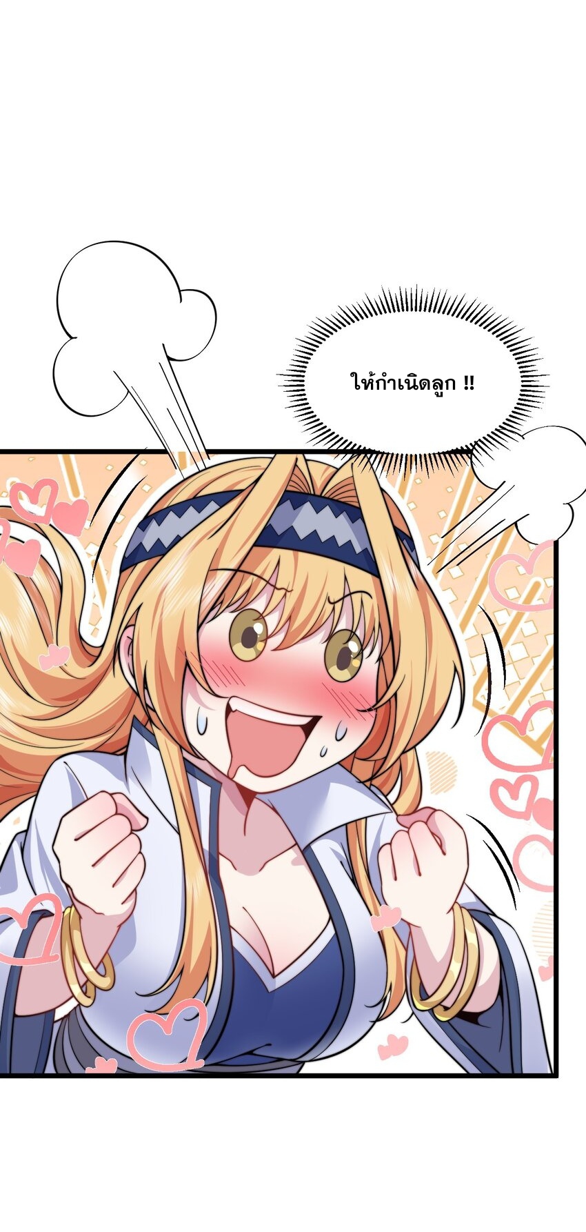 (ชนจีน) อาจารย์จอมวายร้ายกับลูกศิษย์ผู้อยู่ยงคงกระพัน ตอนที่ 83 หน้า 16