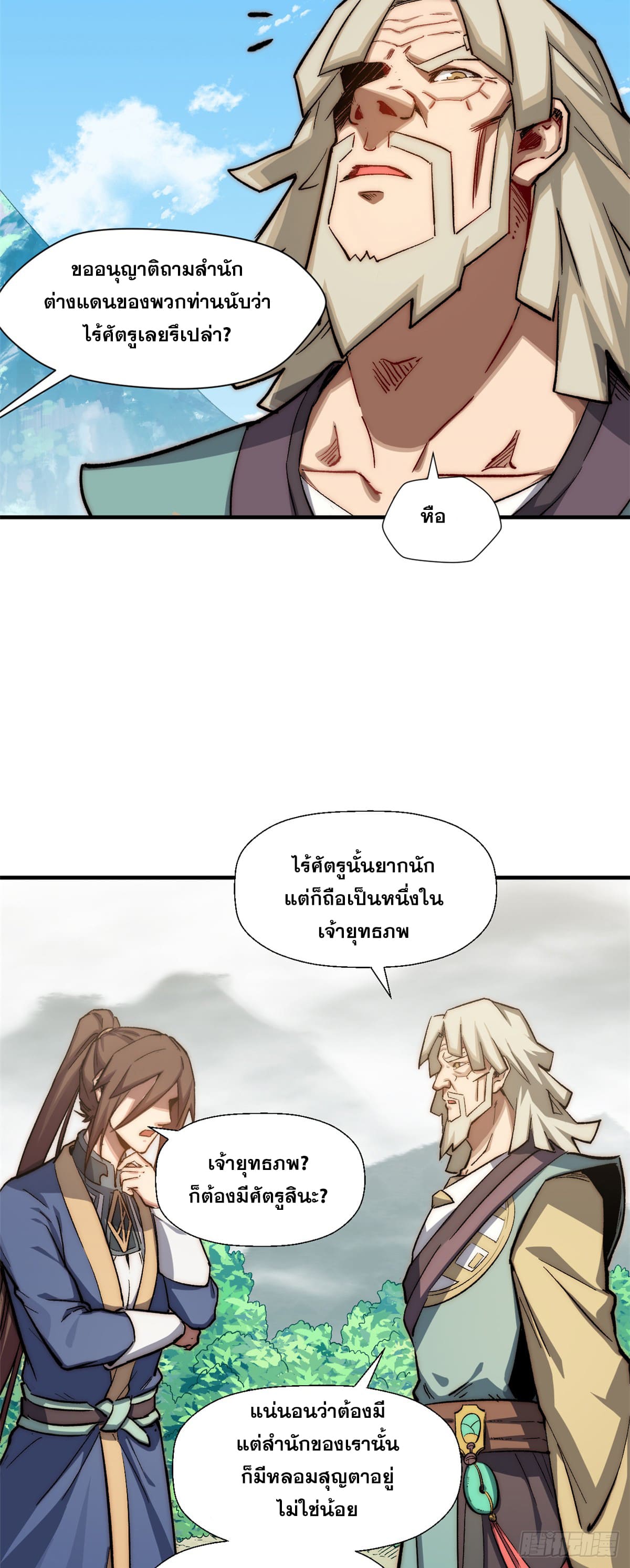 ระบบสุ่มดวงชะตา(ทันจีน) ตอนที่ 54 หน้า 34