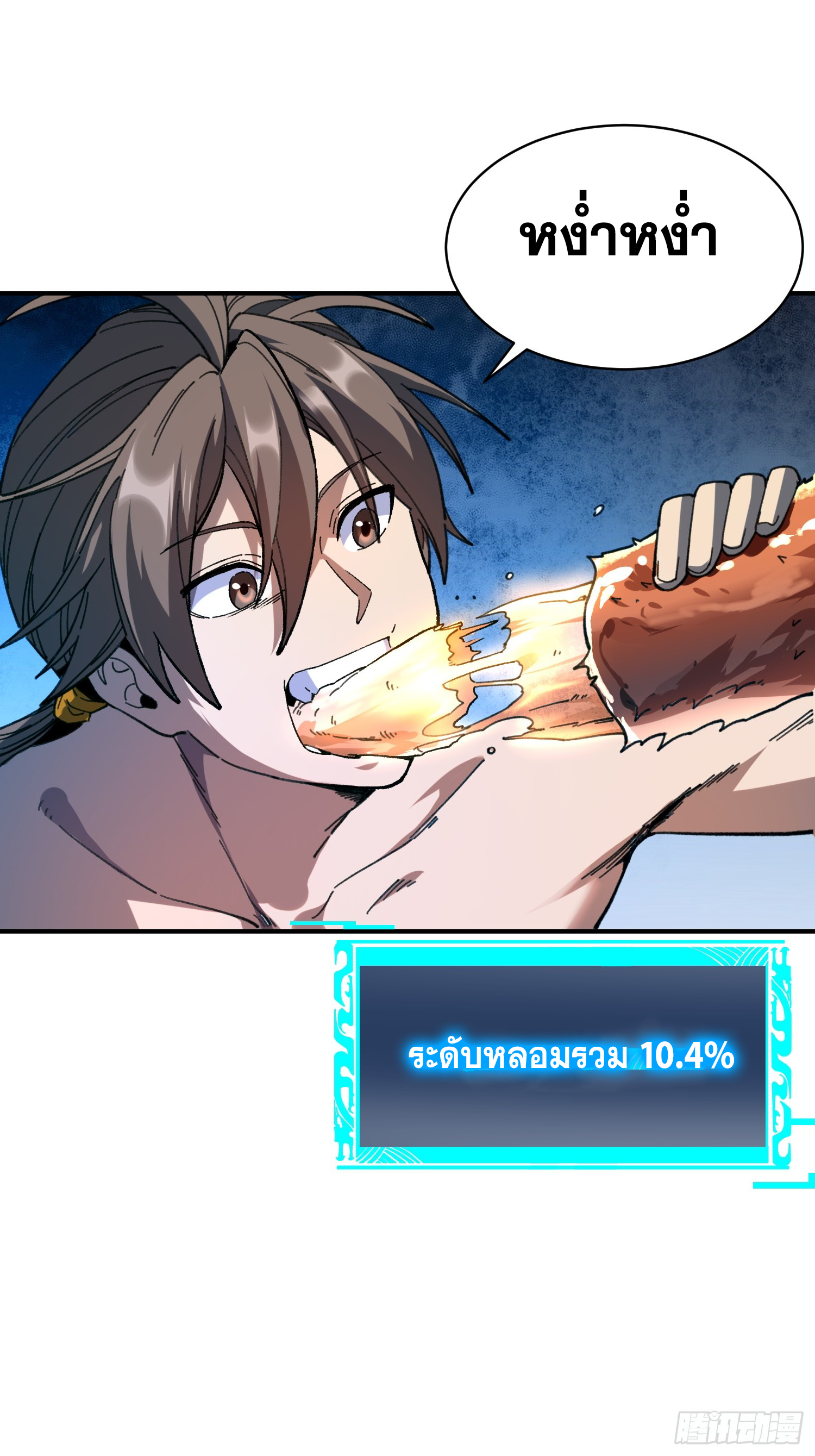 เริ่มต้นสู่การเป็นเทพวานรแห่งสายน้ำ ตอนที่ 15 หน้า 5