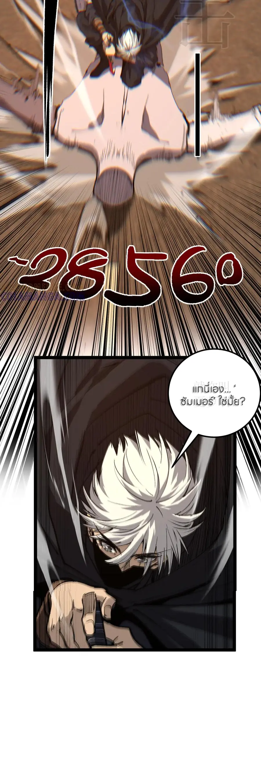 ราชานักฆ่าแห่งโลกเสมือน🗡️ ตอนที่ 42 หน้า 28