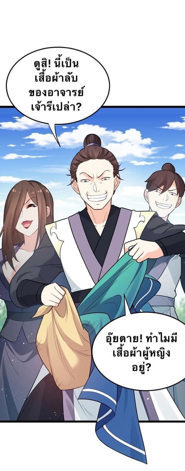 มหาบุรุษ ในตำนาน ตำนานที่หลับใหล (ศิษย์เบิ้มๆ) ตอนที่ 12 หน้า 37