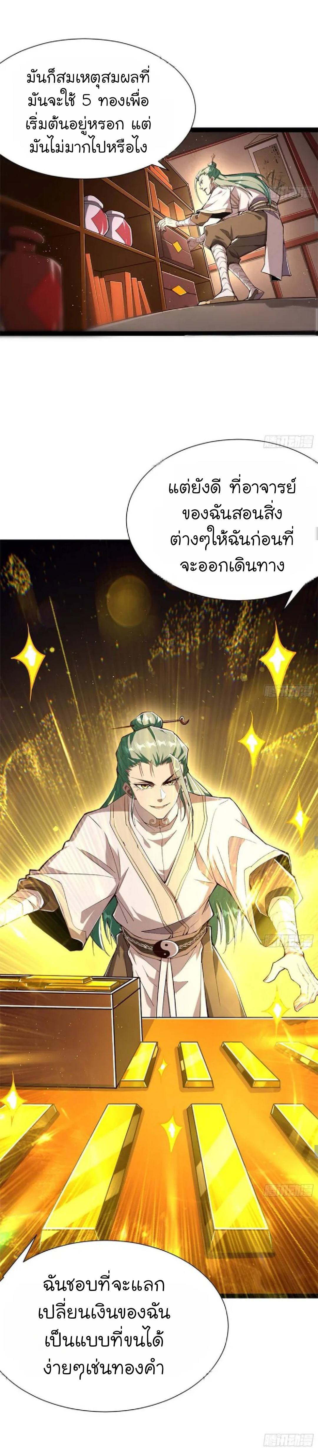 My Cultivation Simulator ตอนที่ 3 หน้า 11