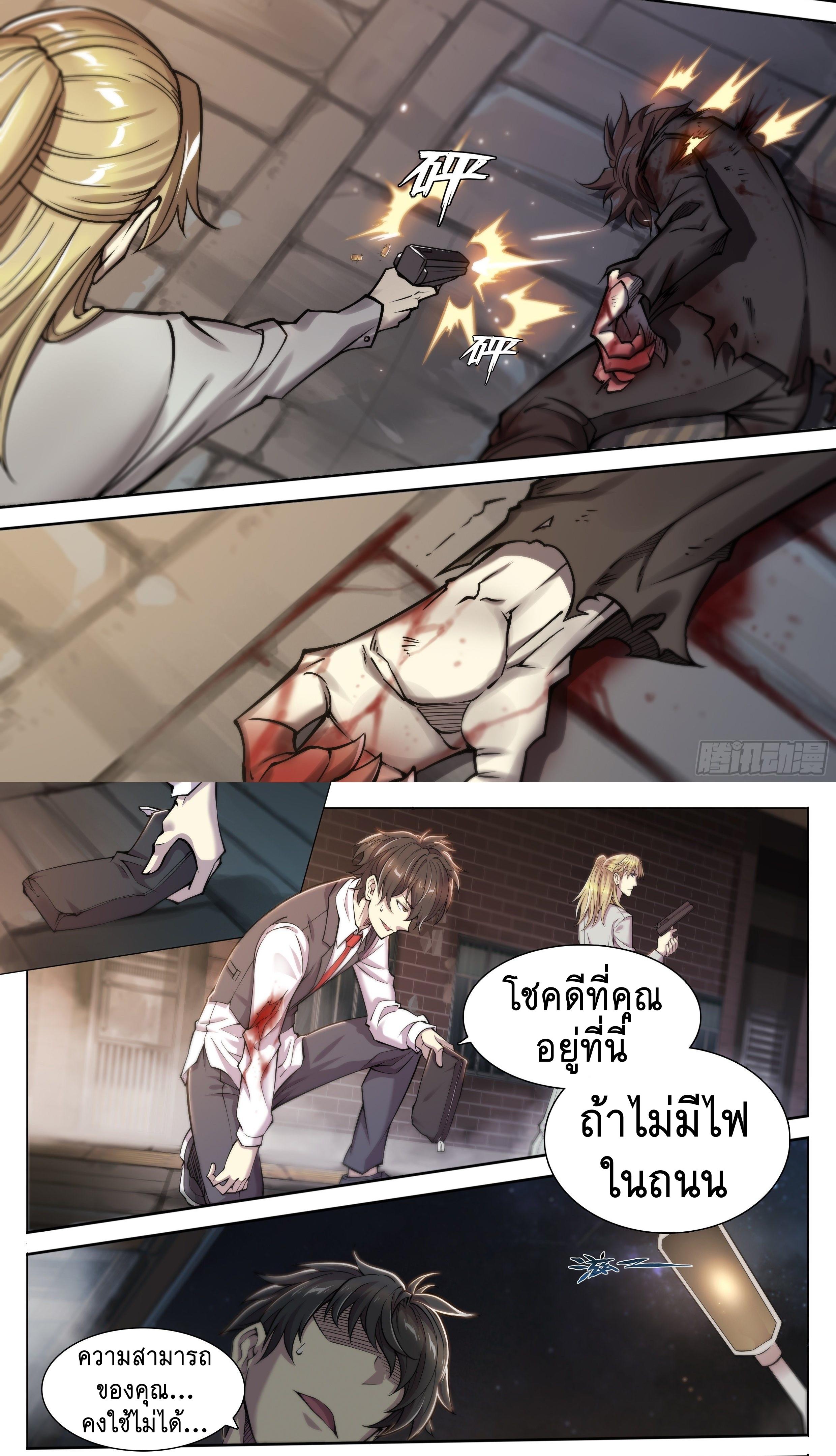 Apocalypse Forecast ตอนที่ 21 หน้า 13