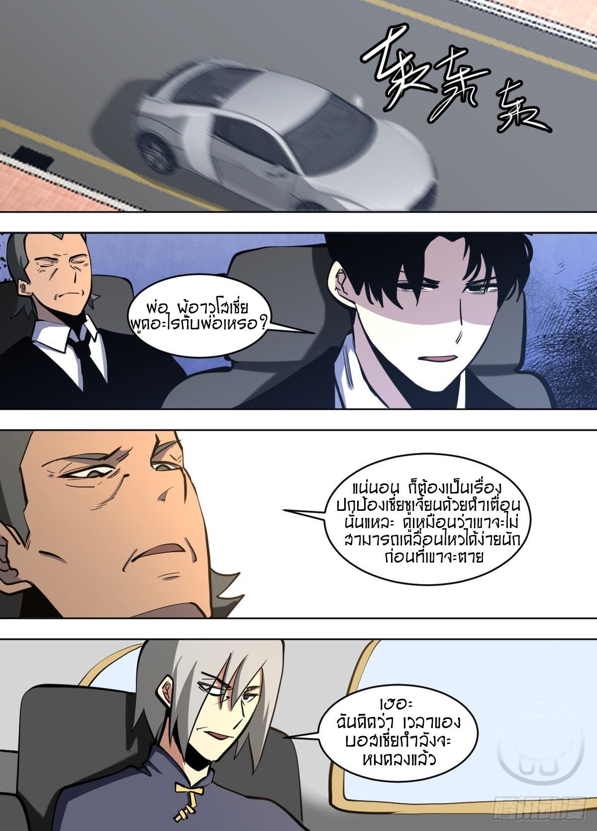 ข้าคือนักธุรกิจต่างโลก ตอนที่ 135 หน้า 13