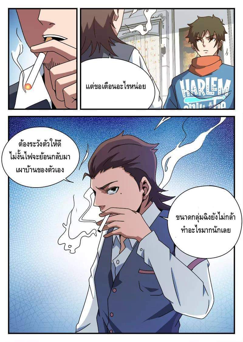 Xie wen dong ตอนที่ 31 หน้า 38