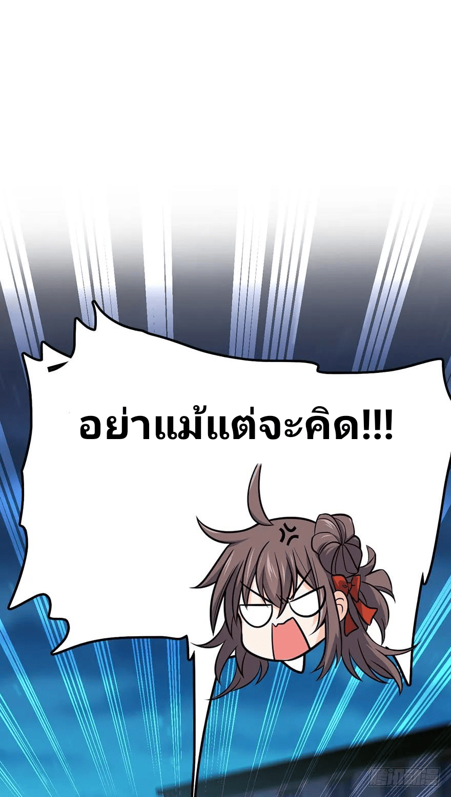 The new life of the Kuan King-ชีวิตใหม่ของราชาจอมกวน ตอนที่ 49 หน้า 58