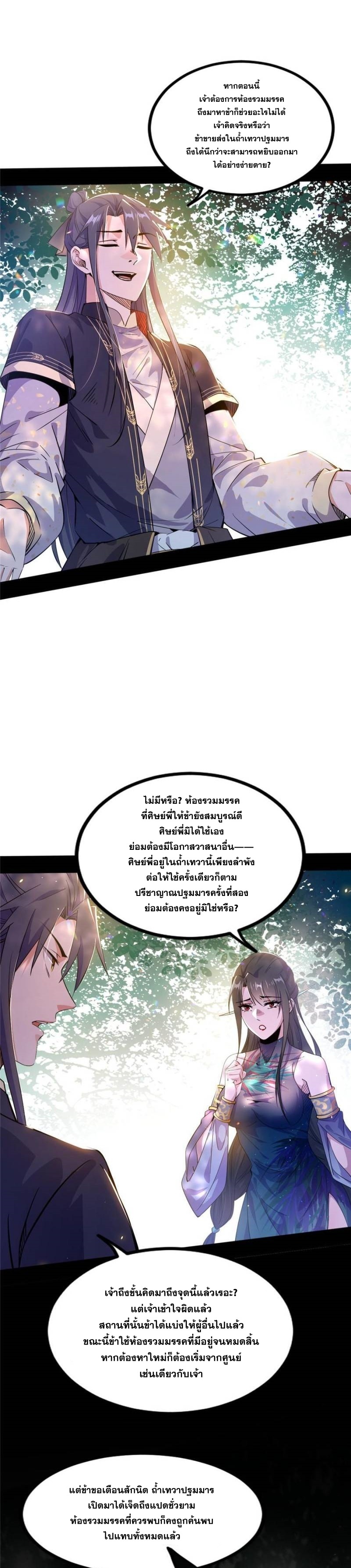 I'm an Evil God ข้าคือจักรพรรดิปีศาจ ตอนที่ 314 หน้า 19