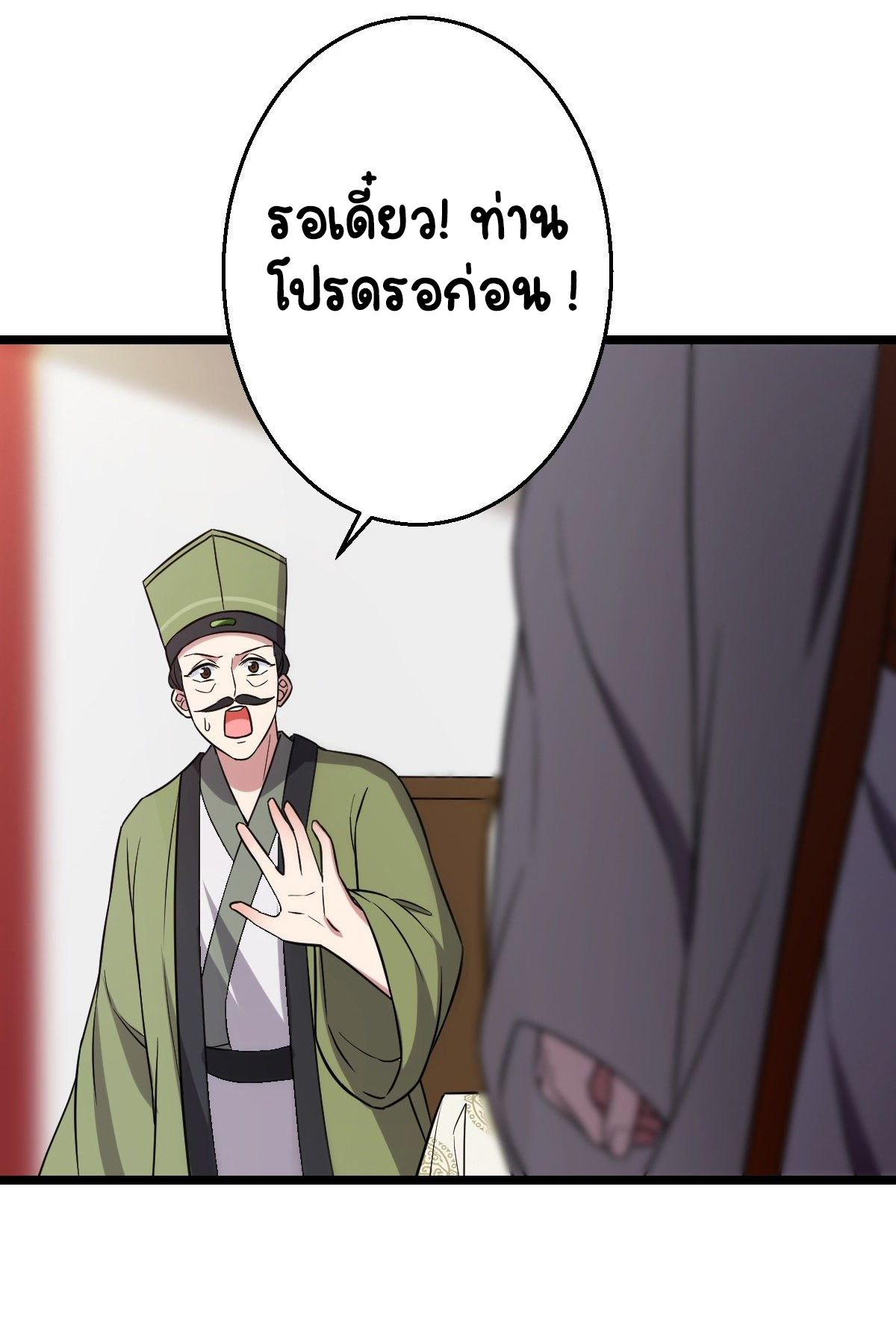 ปิ๊งรักทรราชจอมลวง ตอนที่ 44 หน้า 39