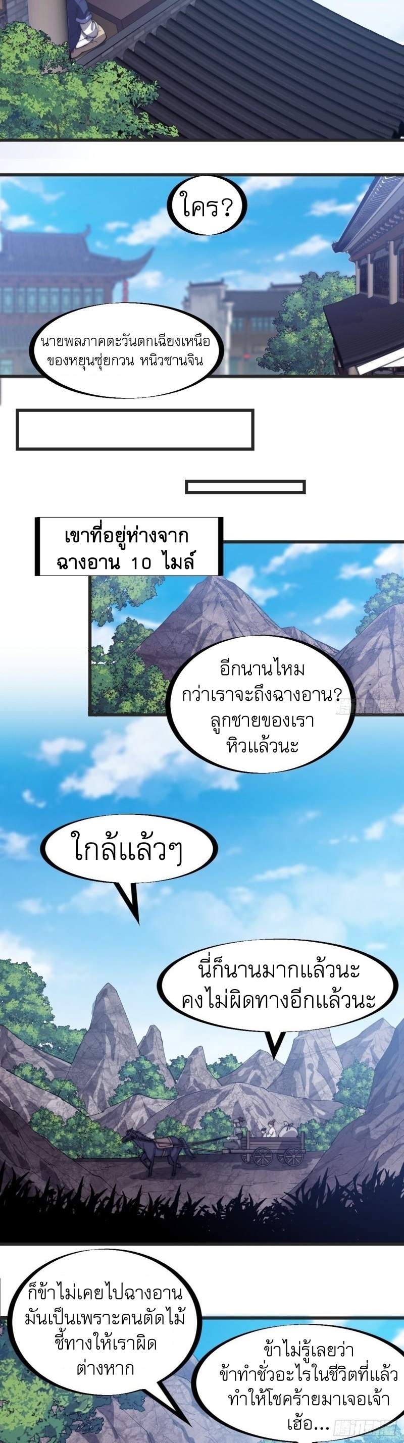 Starting a Mountain ตอนที่ 183 หน้า 7
