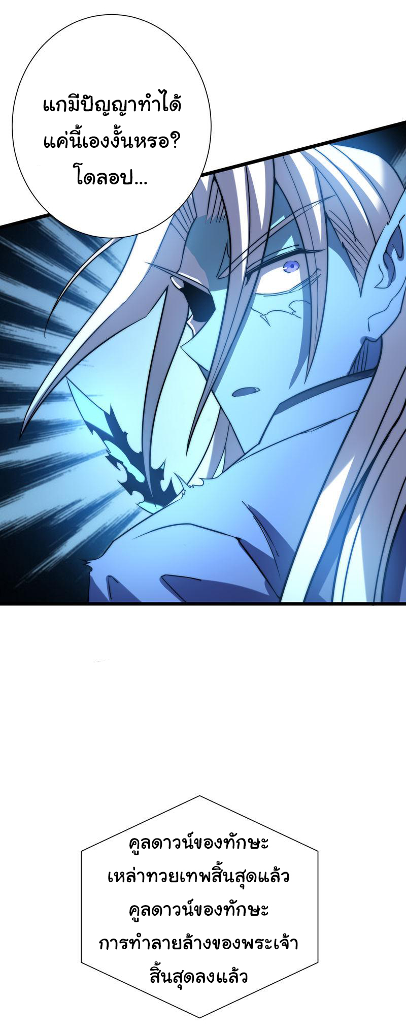 I killed the gods in another world ตอนที่ 47 หน้า 36