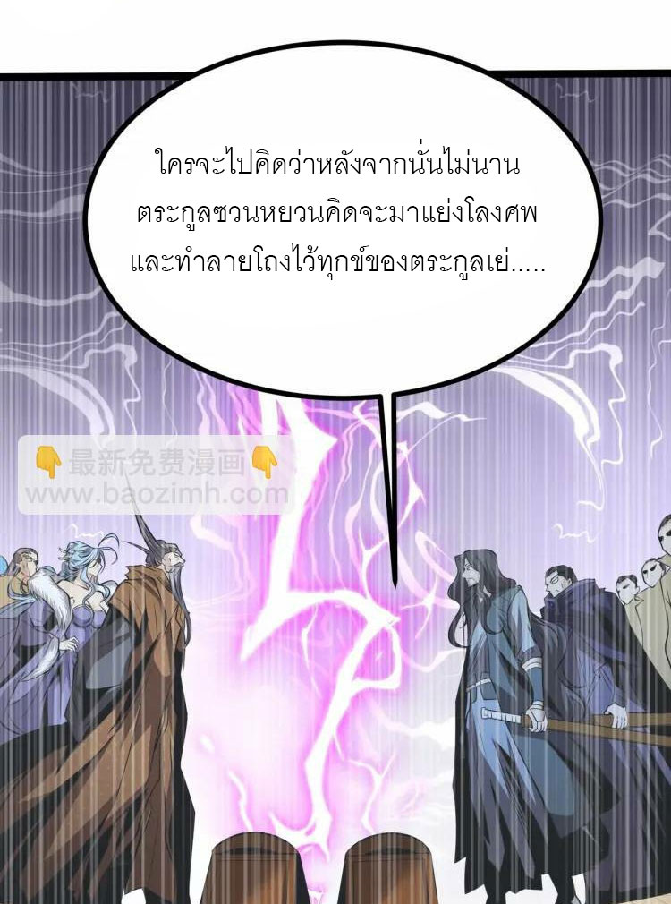 จักรพรรดิซวน (ชนจีน) ตอนที่ 9 หน้า 42