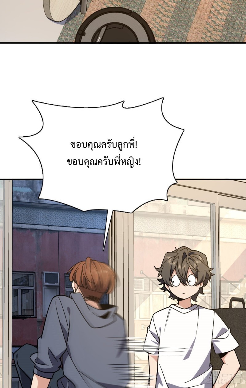 ภรรยาผมเป็นผู้ฝึกตนเมื่อพันปีก่อน ตอนที่ 23 หน้า 22
