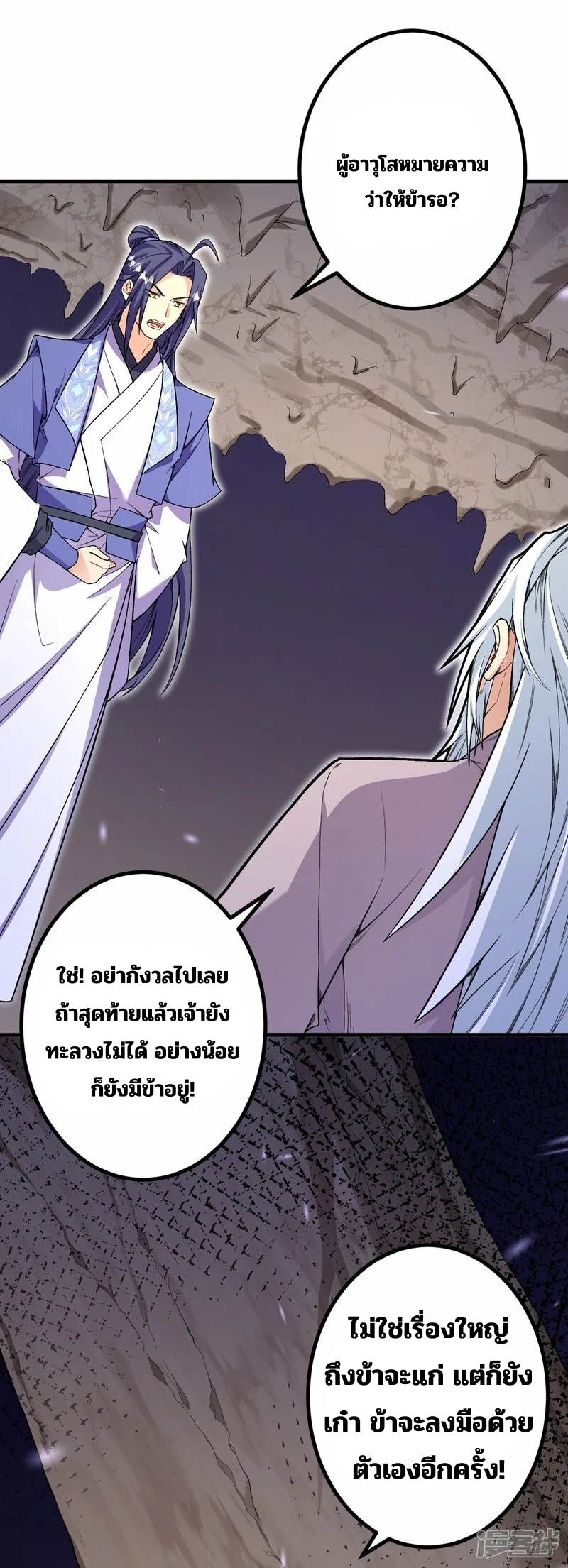 บรรพบุรุษผู้ขัดเกลากายา (ทันจีน) ตอนที่ 179 หน้า 6