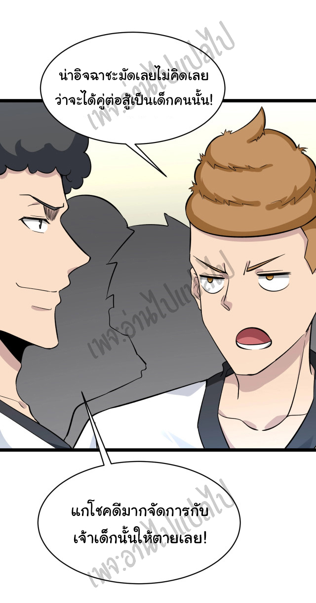 Sanjie Taobao Store ระบบร้านค้าเทพเจ้า ตอนที่ 137 หน้า 8