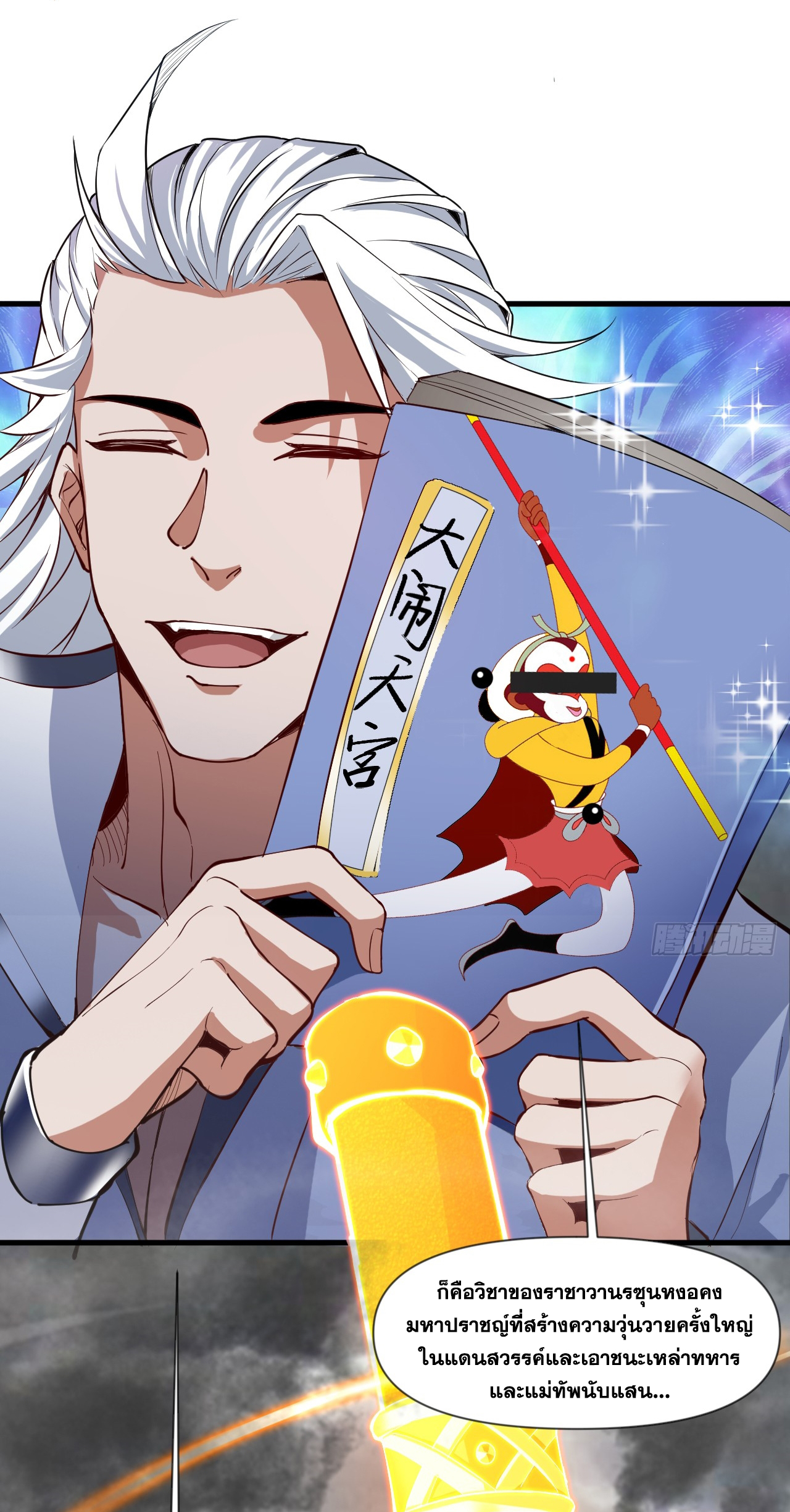 ข้าอยู่อย่างสันโดษมากว่า 100,000 ปี (ทันจีน) ตอนที่ 29 หน้า 18