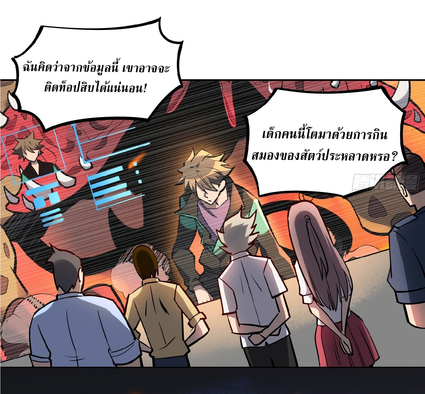 The People On Earth Are Too Ferocious ตอนที่ 56 หน้า 24