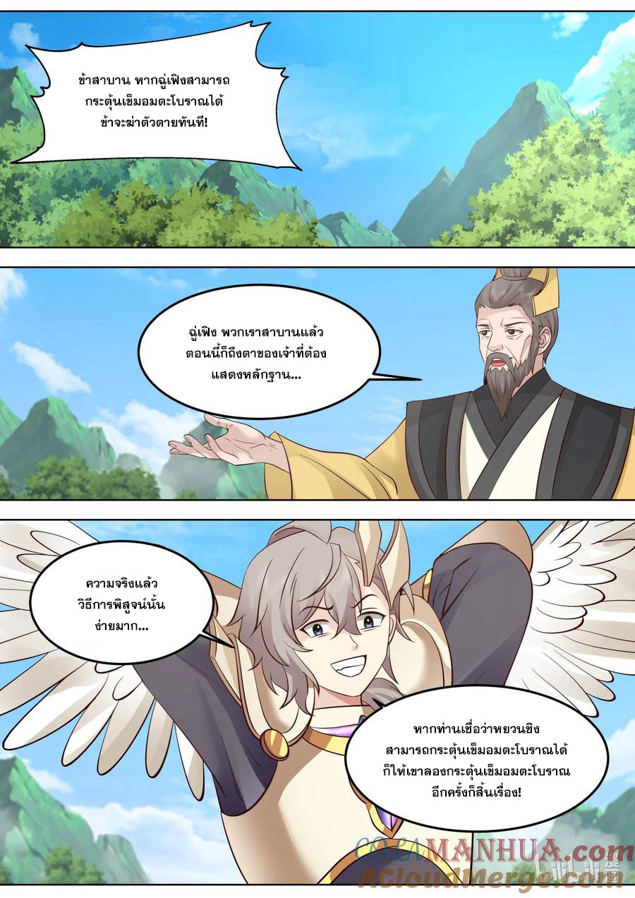 เทพสายฟ้า ราชาสงคราม ตอนที่ 762 หน้า 2