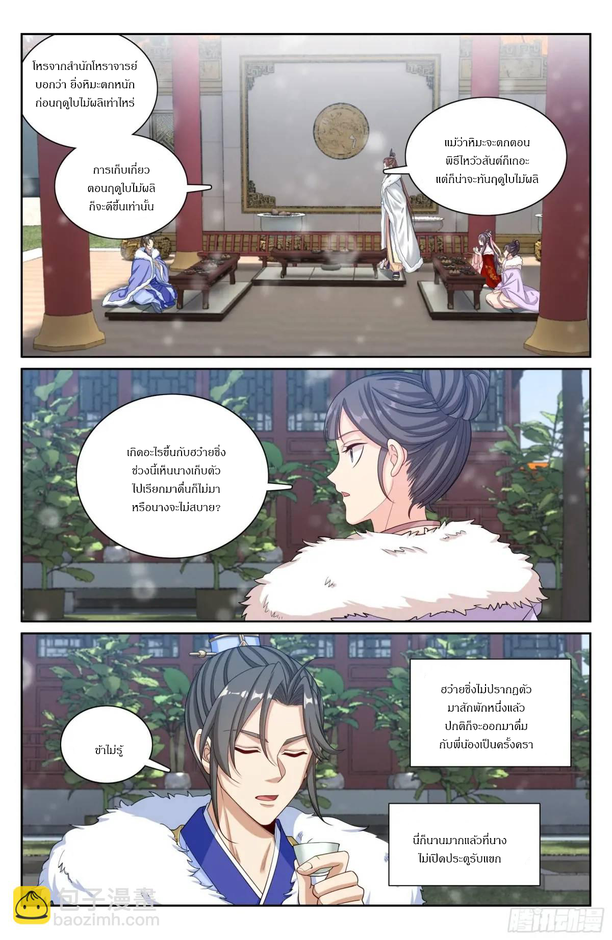 ผู้พิทักษ์รัตติกาล ตอนที่ 284 หน้า 16