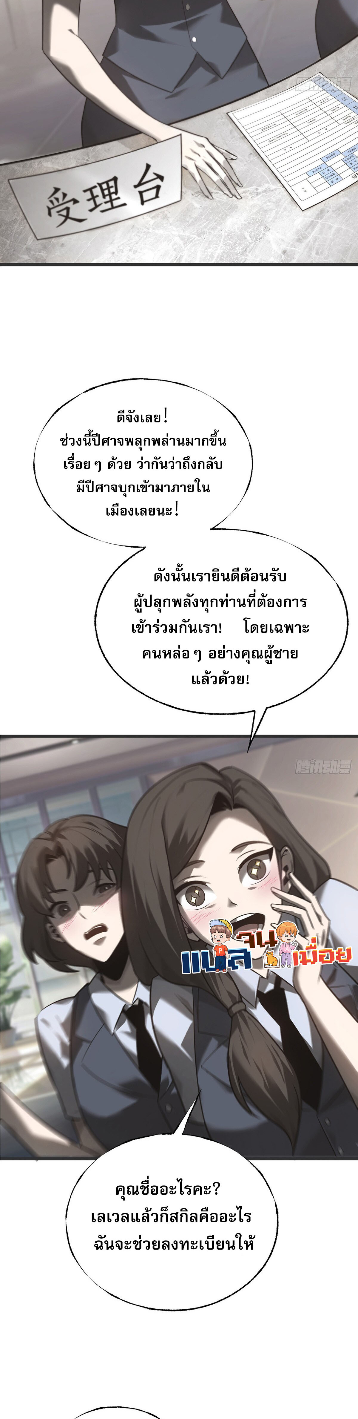 ข้าคือบอสที่แข็งแกร่งที่สุด ตอนที่ 3 หน้า 38
