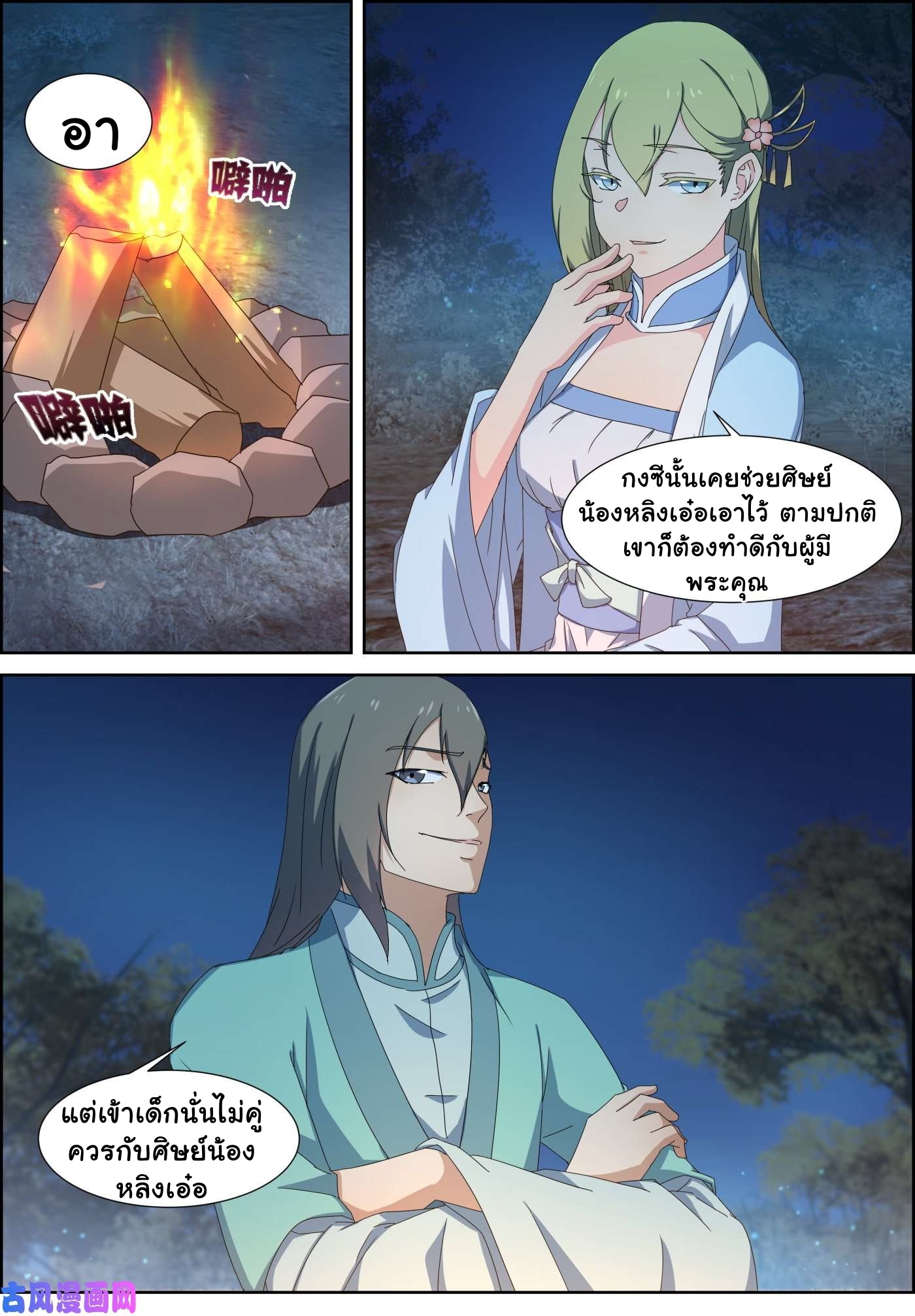 การแก้แค้นของชายผู้โดดเดี่ยว ตอนที่ 87 หน้า 2