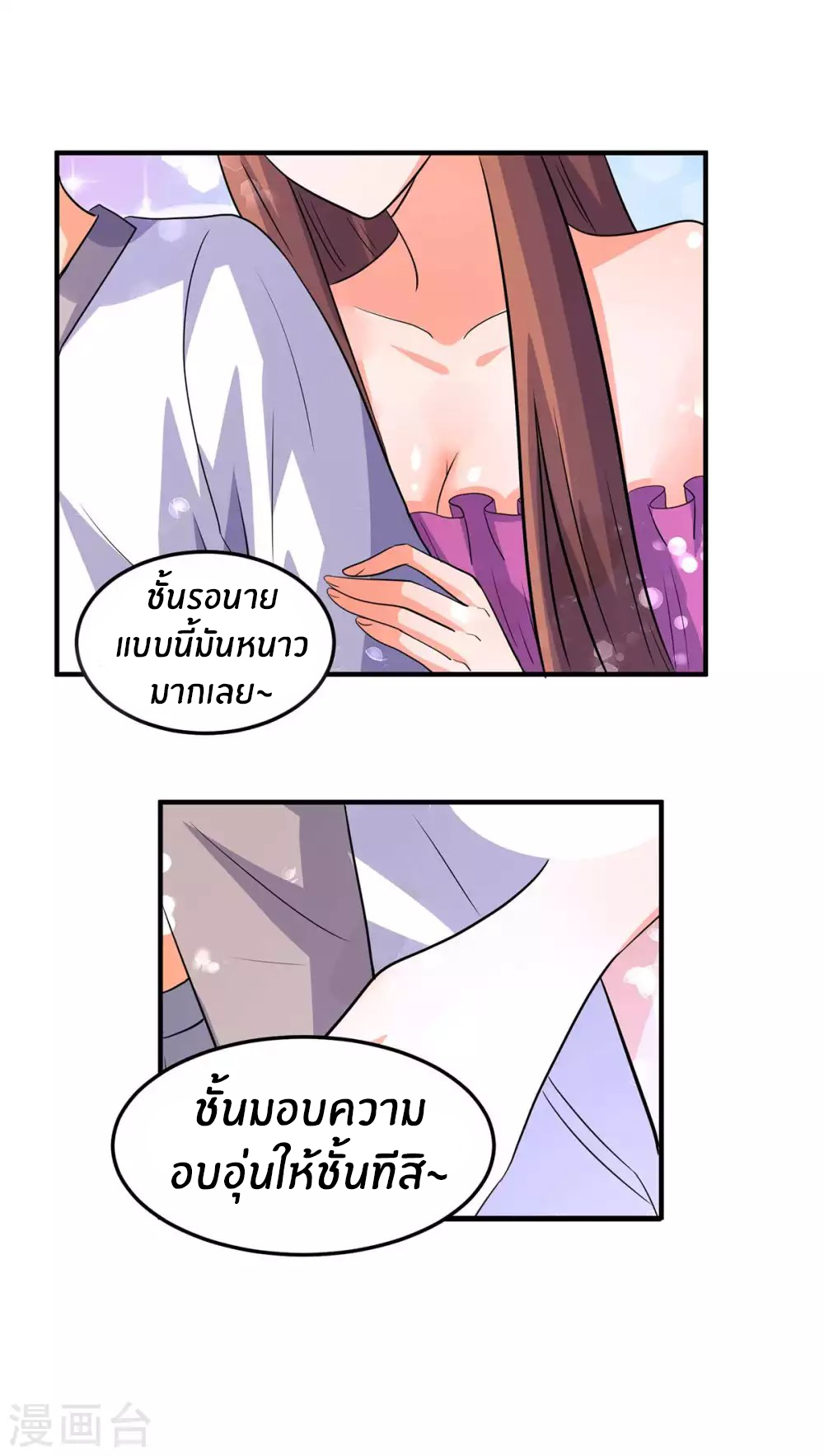 Emperor son in law (ชนต้นจีน) ตอนที่ 47 หน้า 23