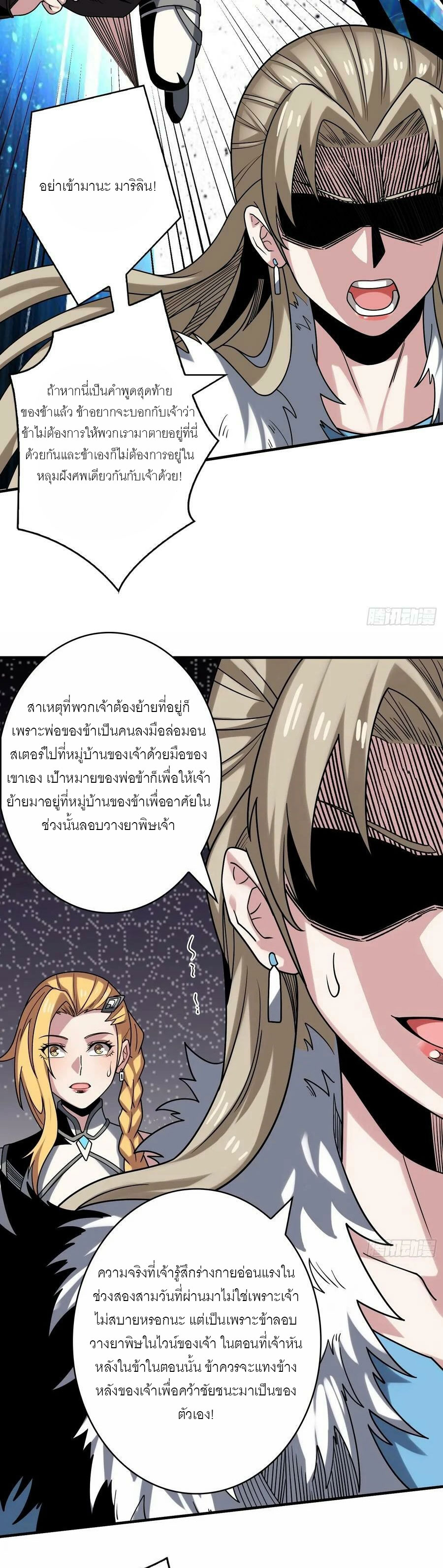 (ชนจีน) IT STARTS WITH A KINGPIN ACCOUNT - จุติจอมราชัน ตอนที่ 280 หน้า 4