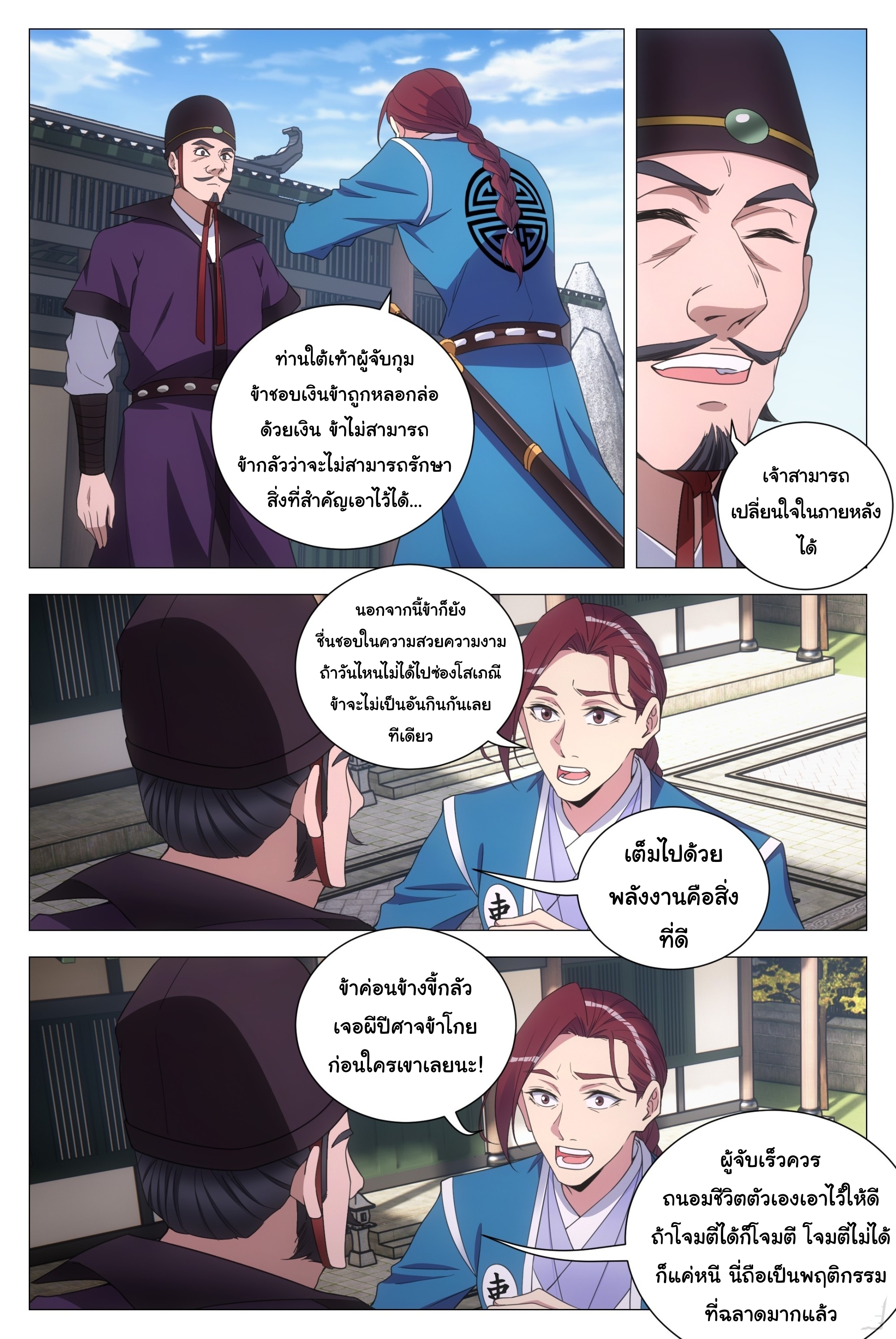 Great Zhou Immort Officials - ข้าราชการอมตะ ตอนที่ 133 หน้า 8