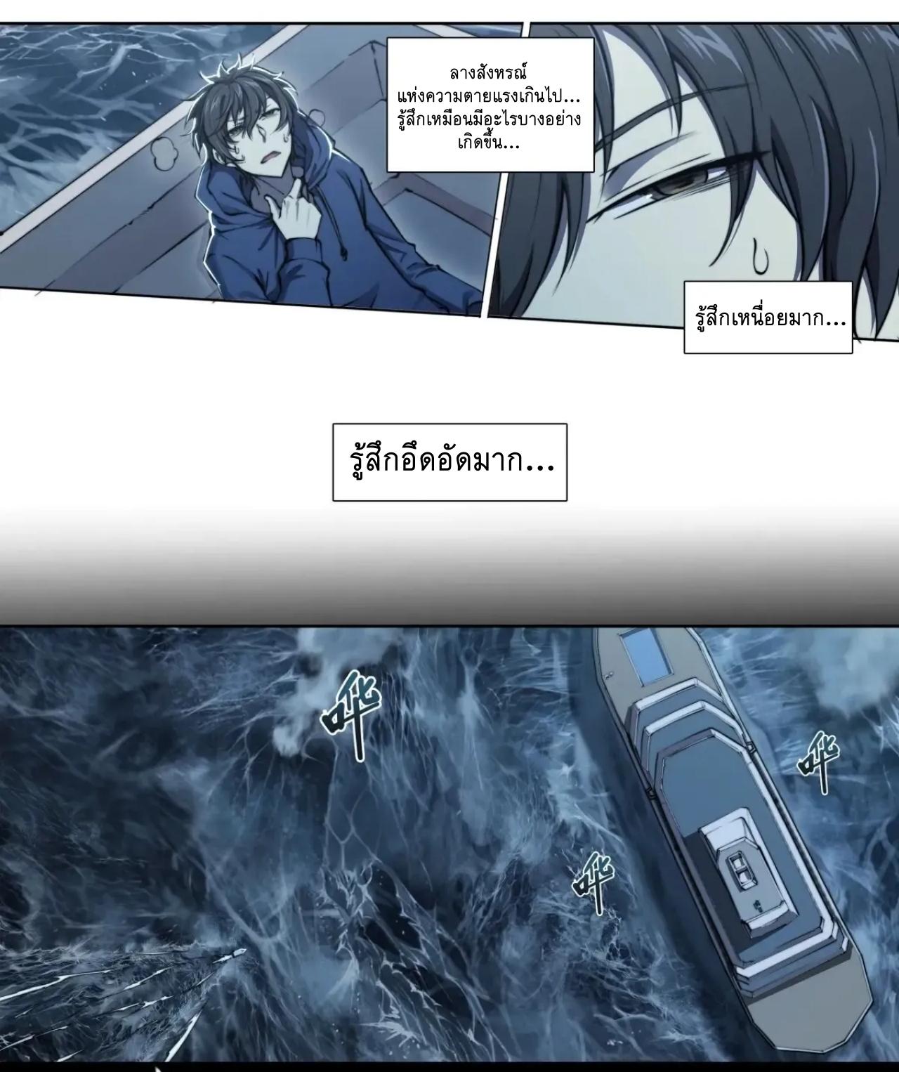 Apocalypse Forecast ตอนที่ 121 หน้า 24