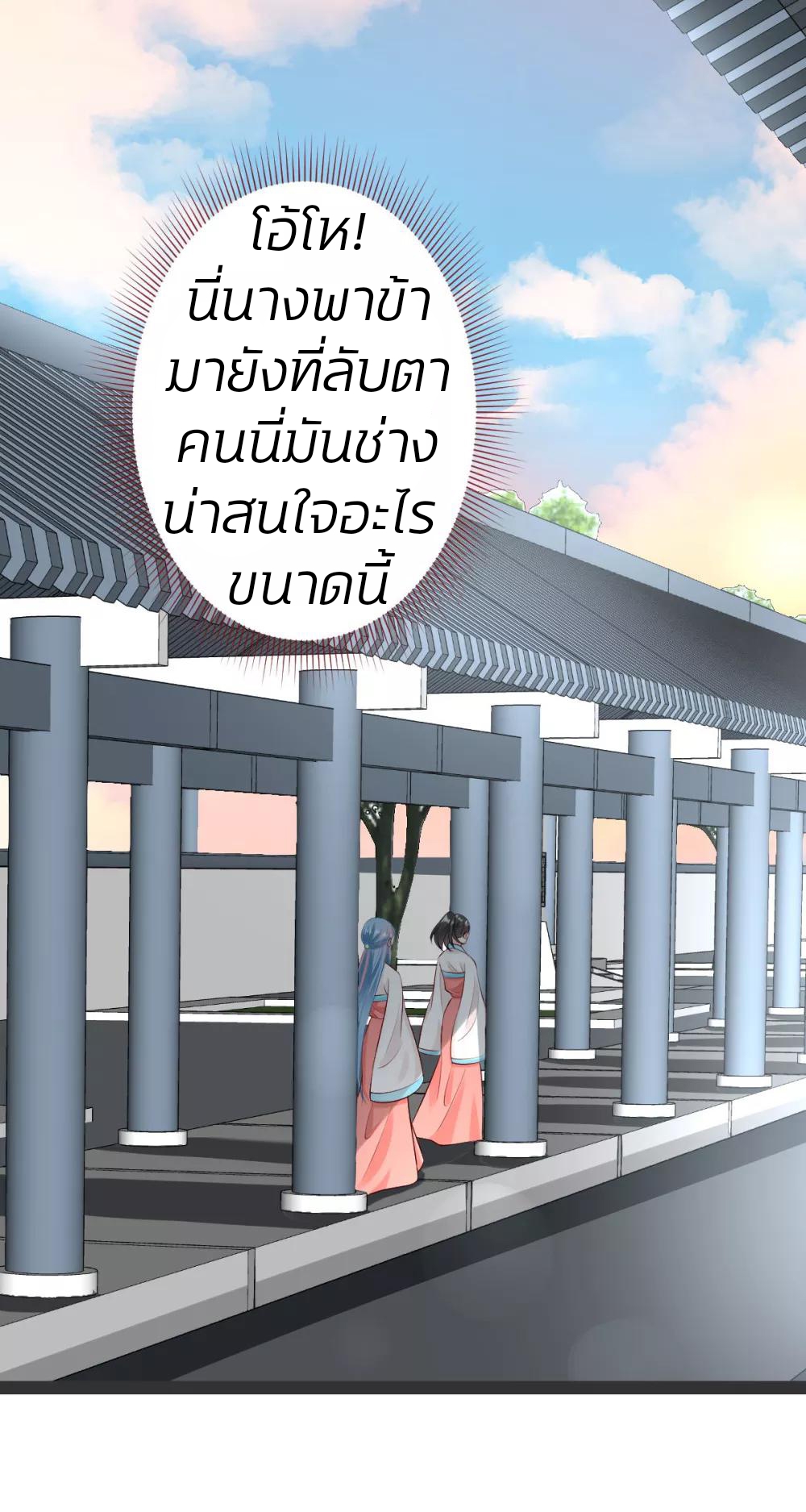 คุณหนูใหญ่แพทย์พิษมรณะ ตอนที่ 27 หน้า 19