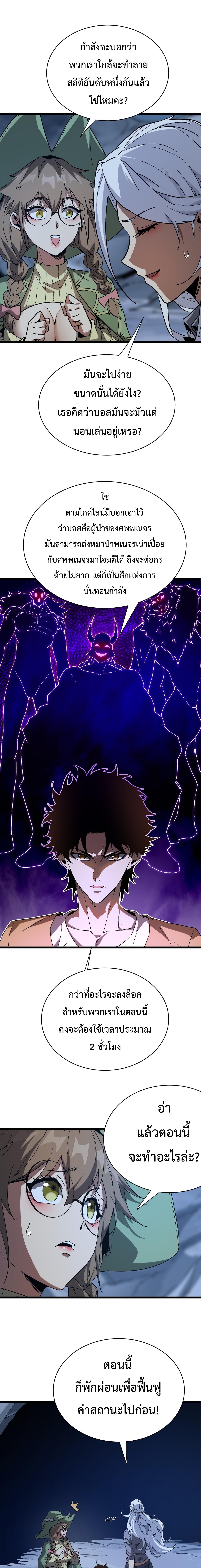อัญเชิญเหล่ามาร ฉันคือหุบเหว ตอนที่ 9 หน้า 9