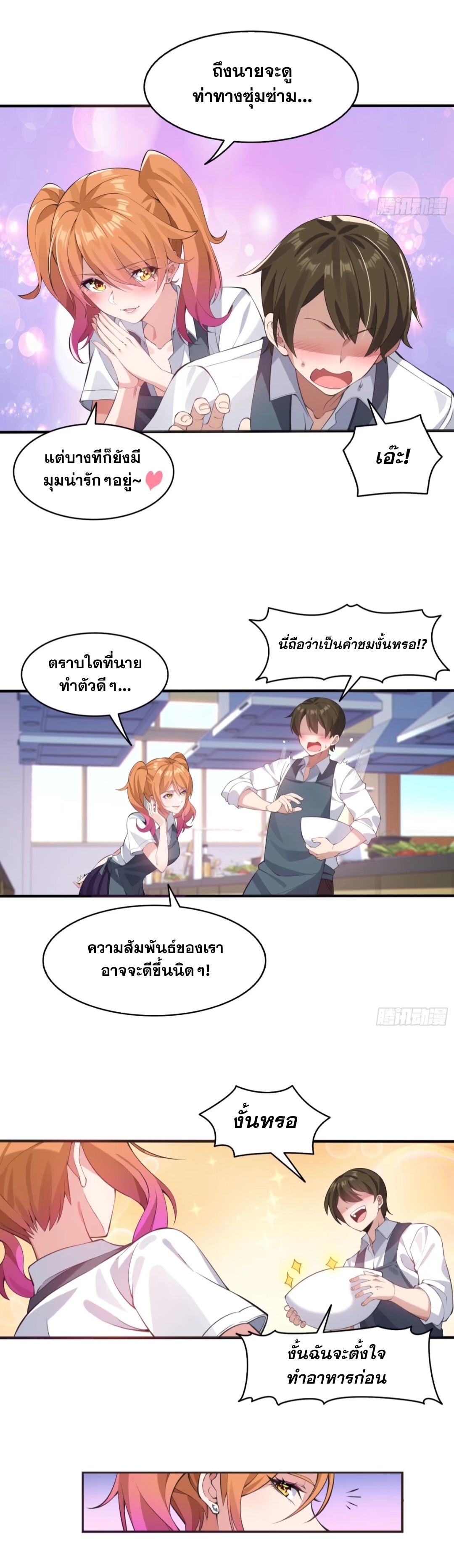 MY GIRLDFRIEND IS A WICKED LADY! ตอนที่ 3 หน้า 12