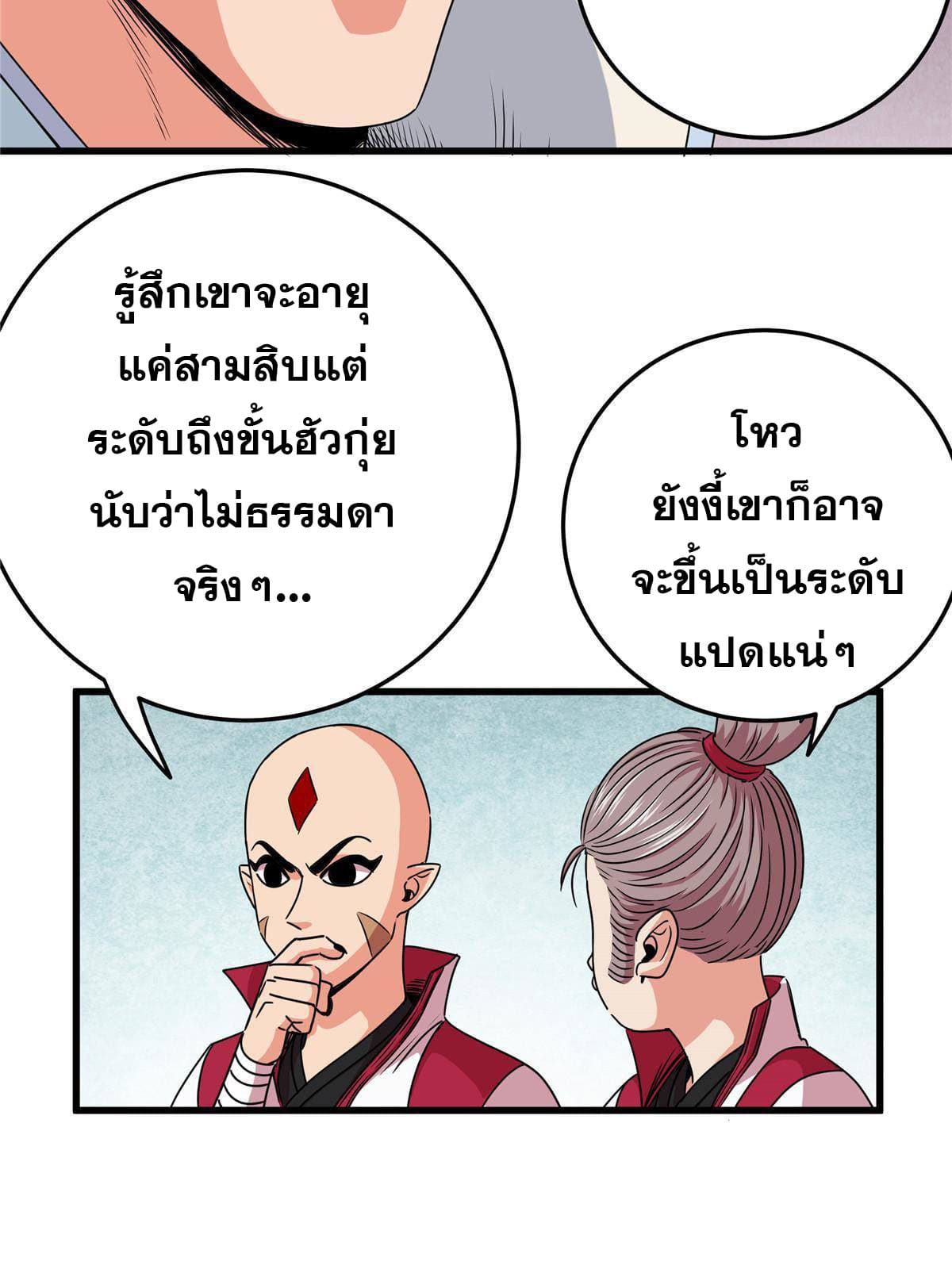 ราชันอหังการ - Emperor's Domination ตอนที่ 14 หน้า 20