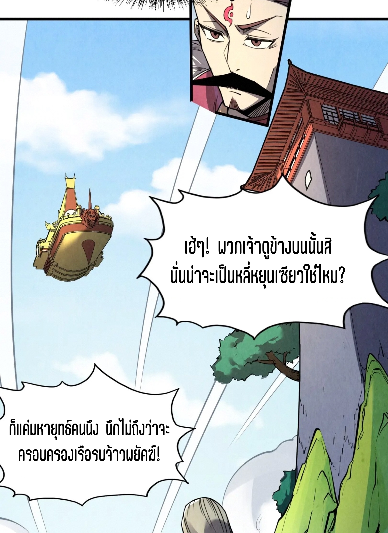 มหาเทพนิรันดร์กาล ตอนที่ 144 หน้า 4