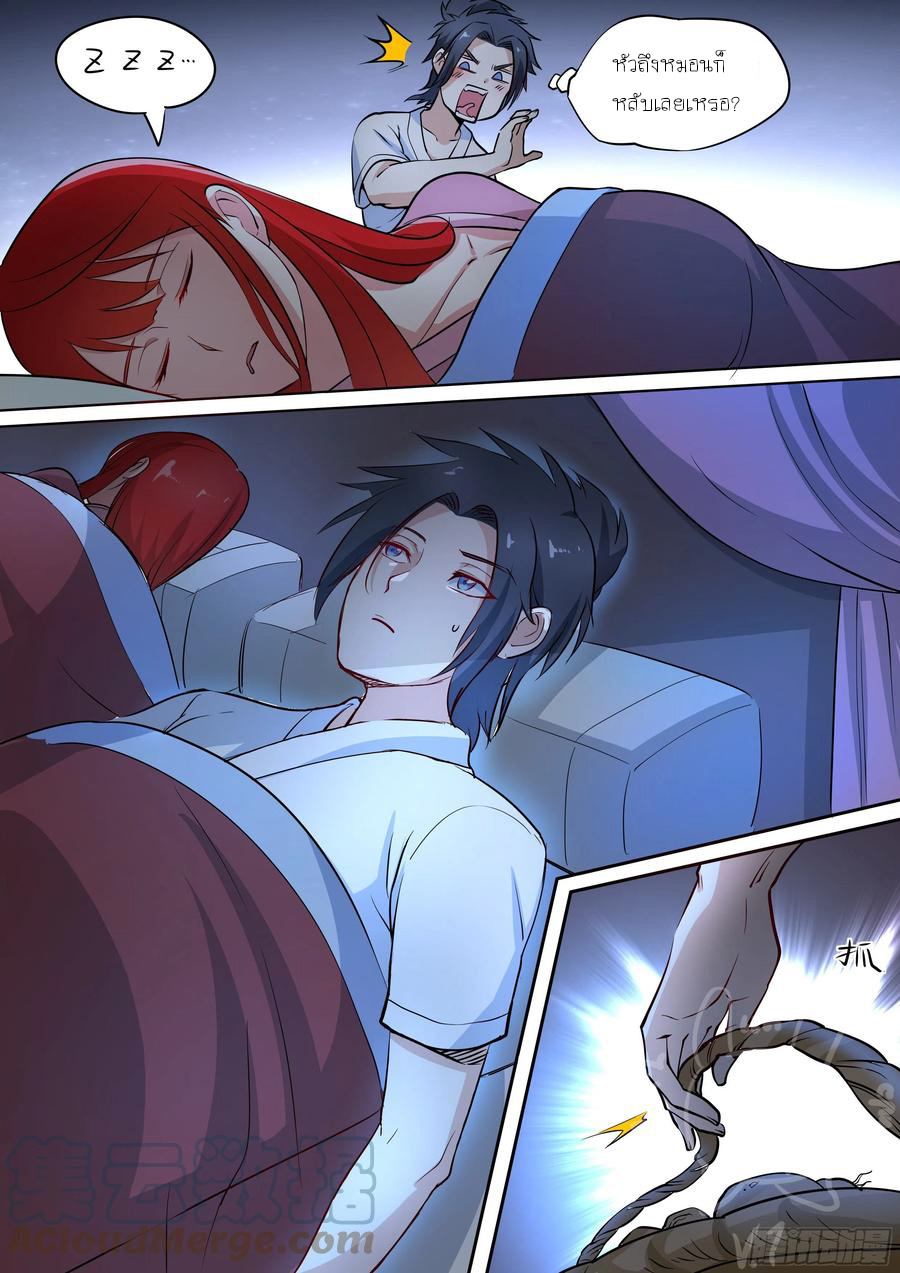 ข้าคือนักธุรกิจต่างโลก ตอนที่ 20 หน้า 3