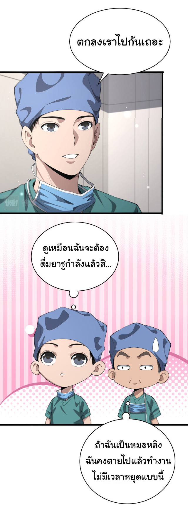 สุดยอดระบบของหมอหลิงหรัน ตอนที่ 213 หน้า 31