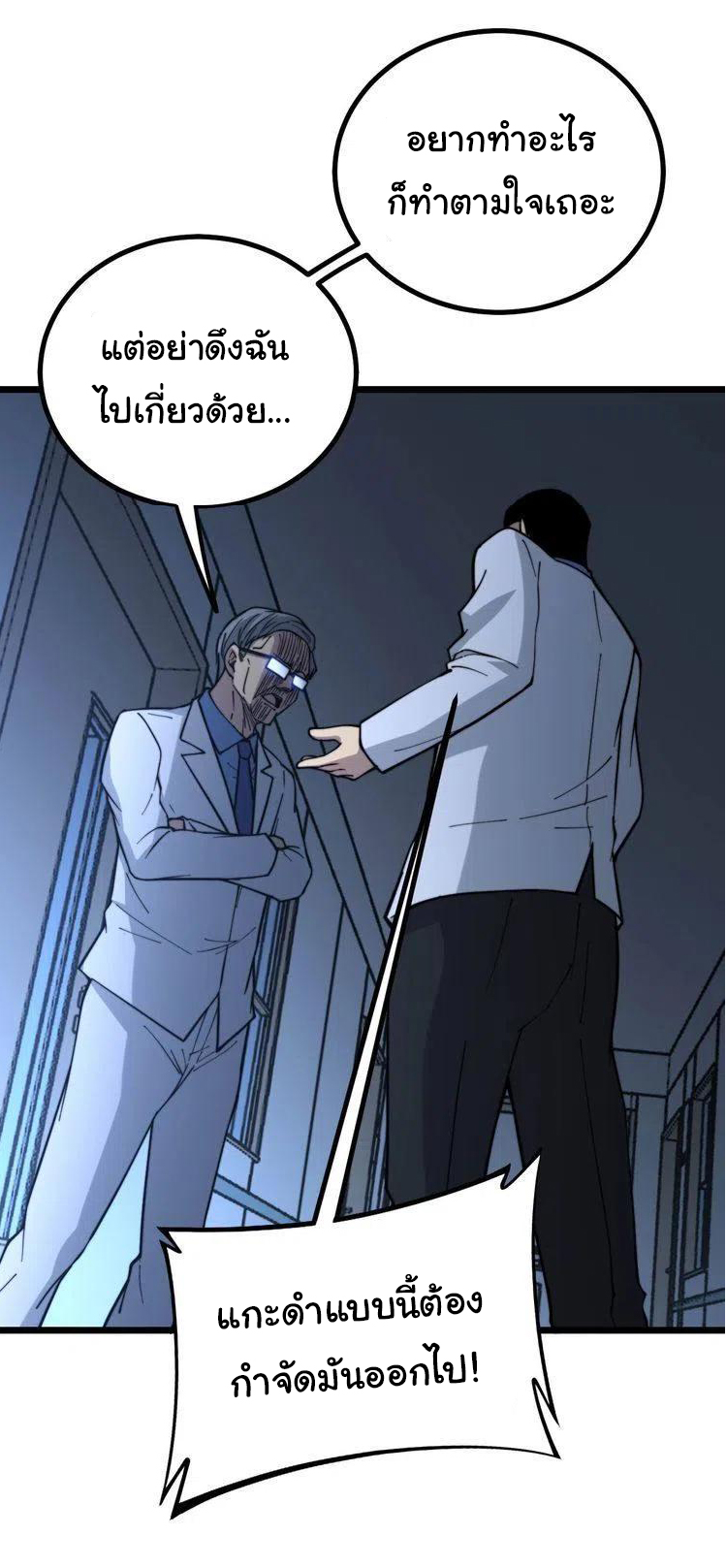 Bad Hand Witch Doctor สุดยอดพ่อมดหมอผี ตอนที่ 234 หน้า 24