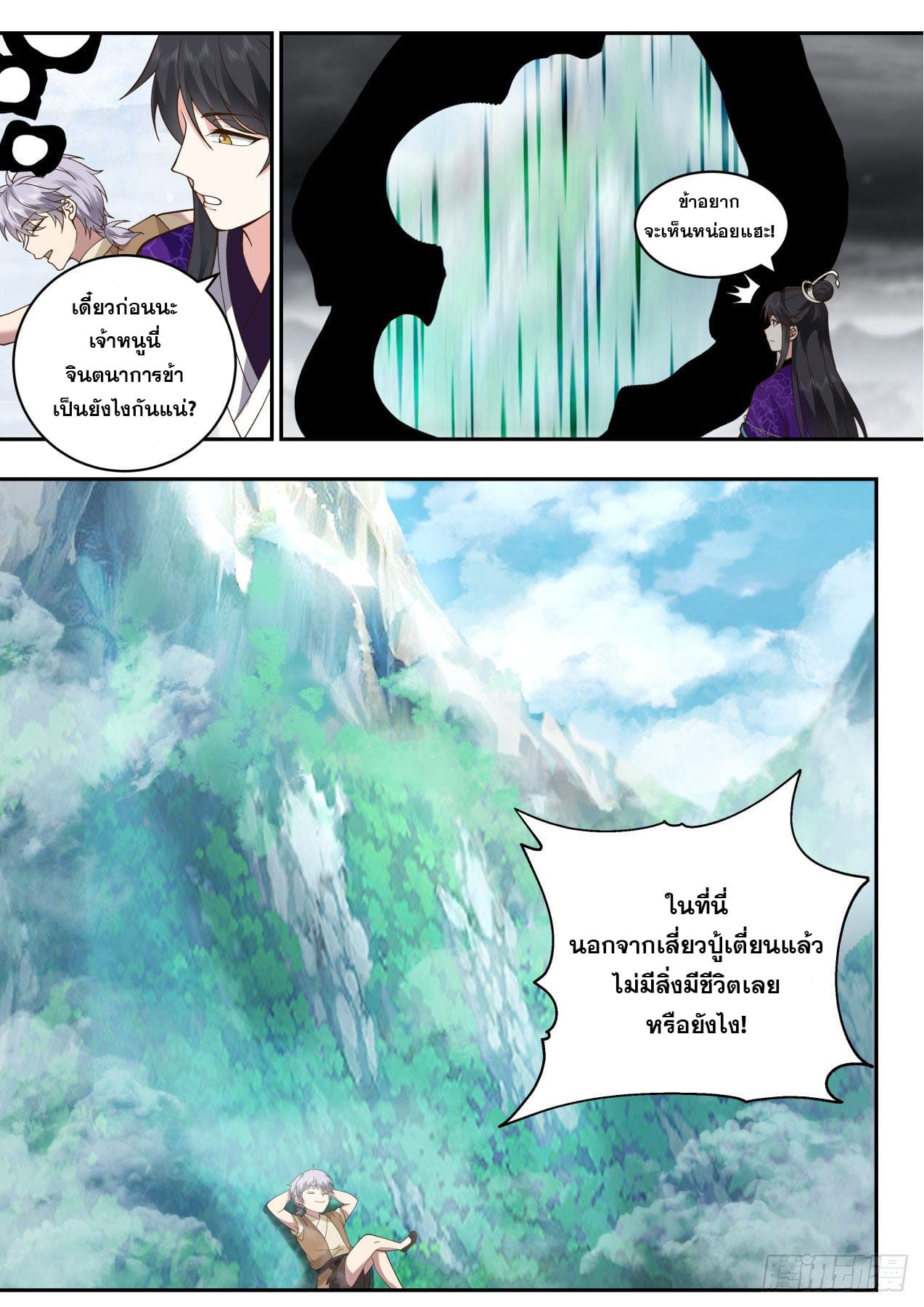 ปฐมบุรุษแห่งยุค (ทันจีน) ตอนที่ 155 หน้า 6