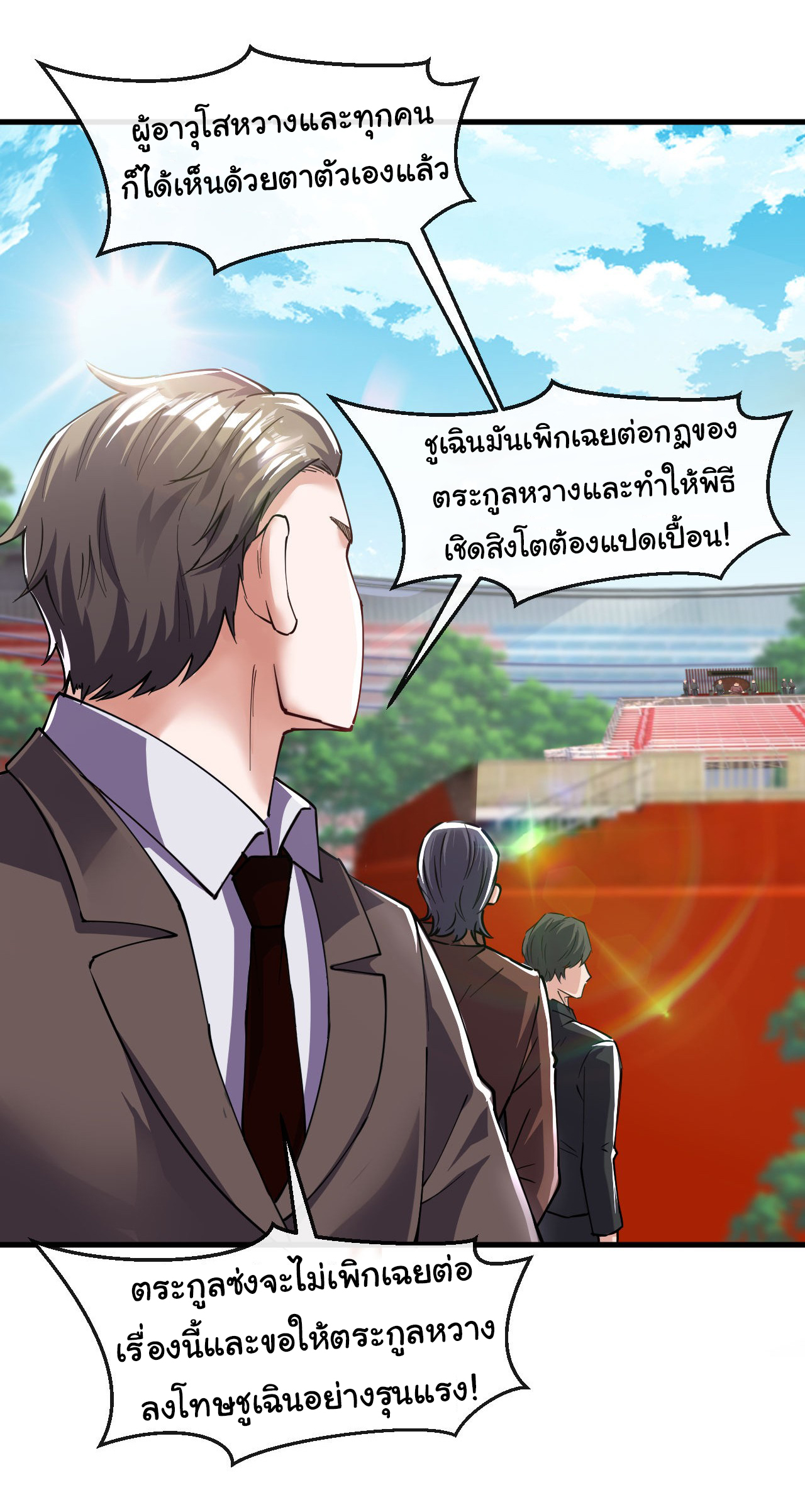 Chu Chen, the trash son-in-law ตอนที่ 39 หน้า 19