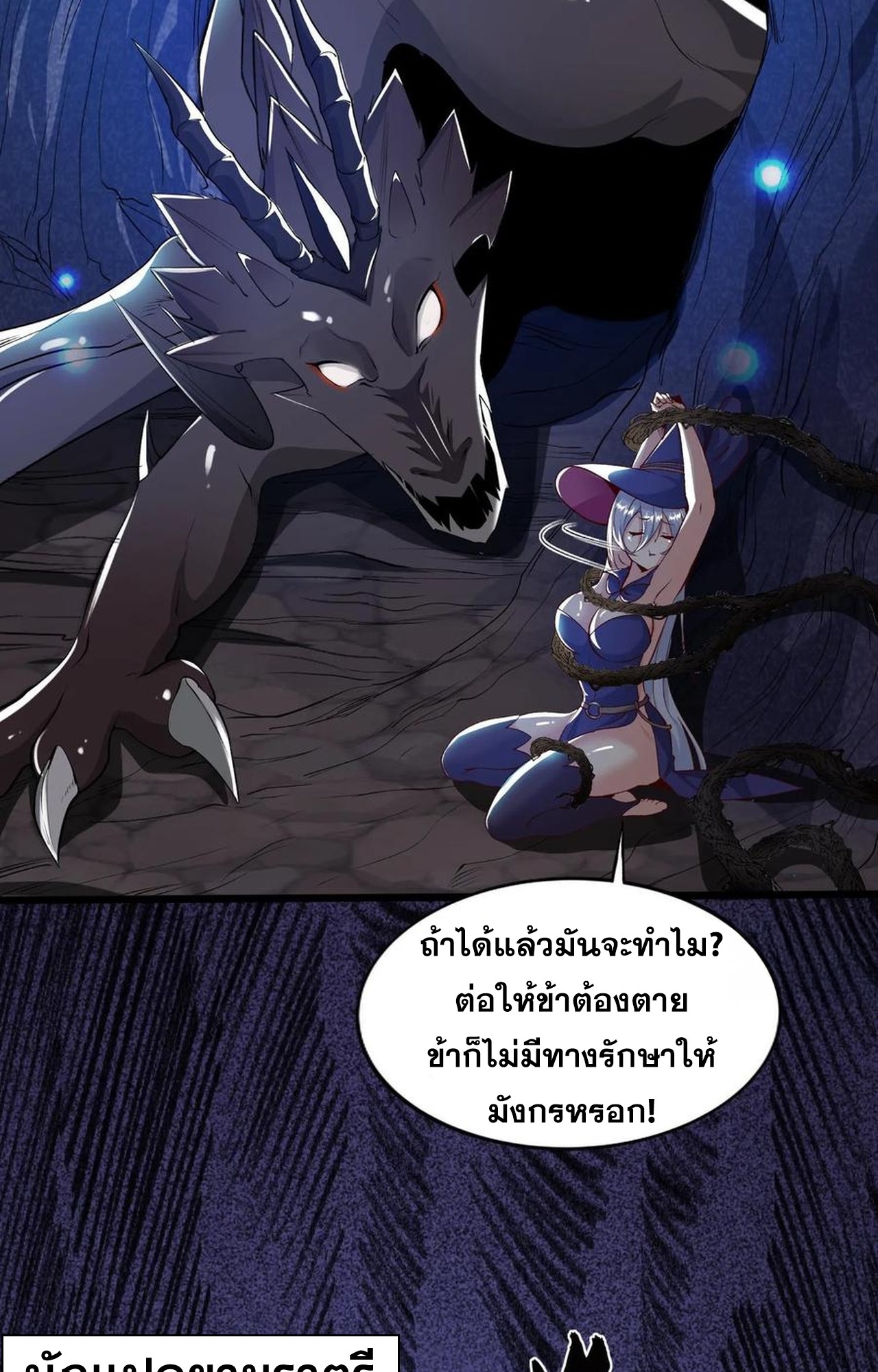 เกิดใหม่เป็นมังกรสายโหดพร้อมระบบรวบรวม NPC สาวสุดแกร่ง ตอนที่ 6 หน้า 31
