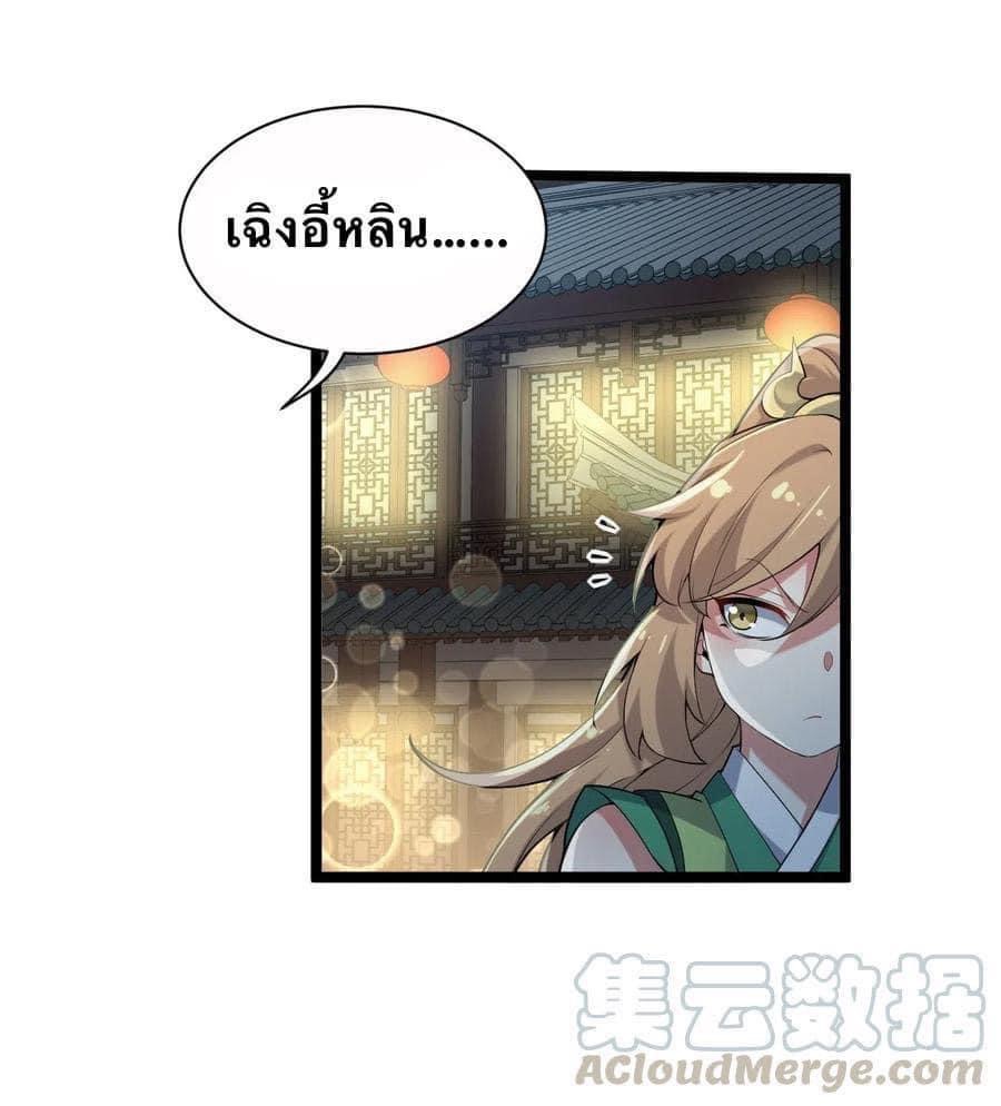 มหาบุรุษ ในตำนาน ตำนานที่หลับใหล (ศิษย์เบิ้มๆ) ตอนที่ 22 หน้า 17