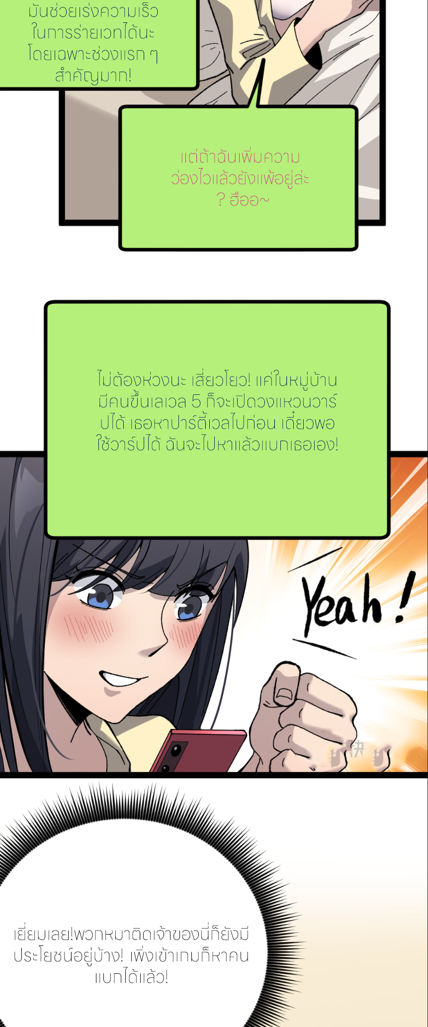 ราชานักฆ่าแห่งโลกเสมือน🗡️ ตอนที่ 6 หน้า 21