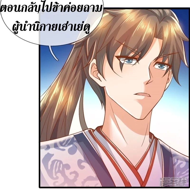 Sky Sword God ตอนที่ 58 หน้า 27