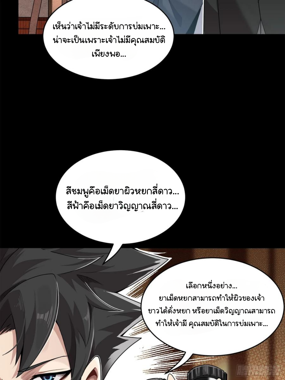 Legend of Star Genera ชนจีน ตอนที่ 107 หน้า 57