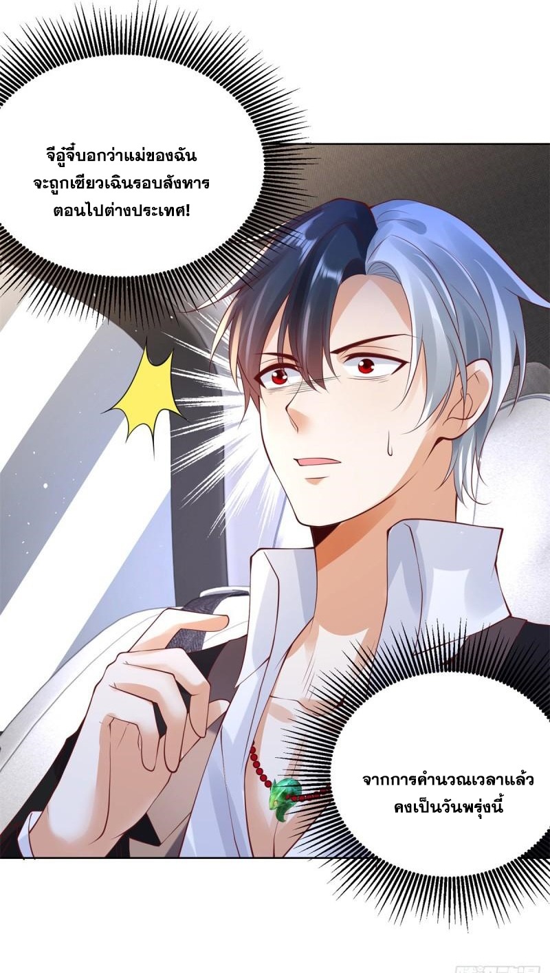 Arch villain วายร้ายระดับเทพ ตอนที่ 52 หน้า 21