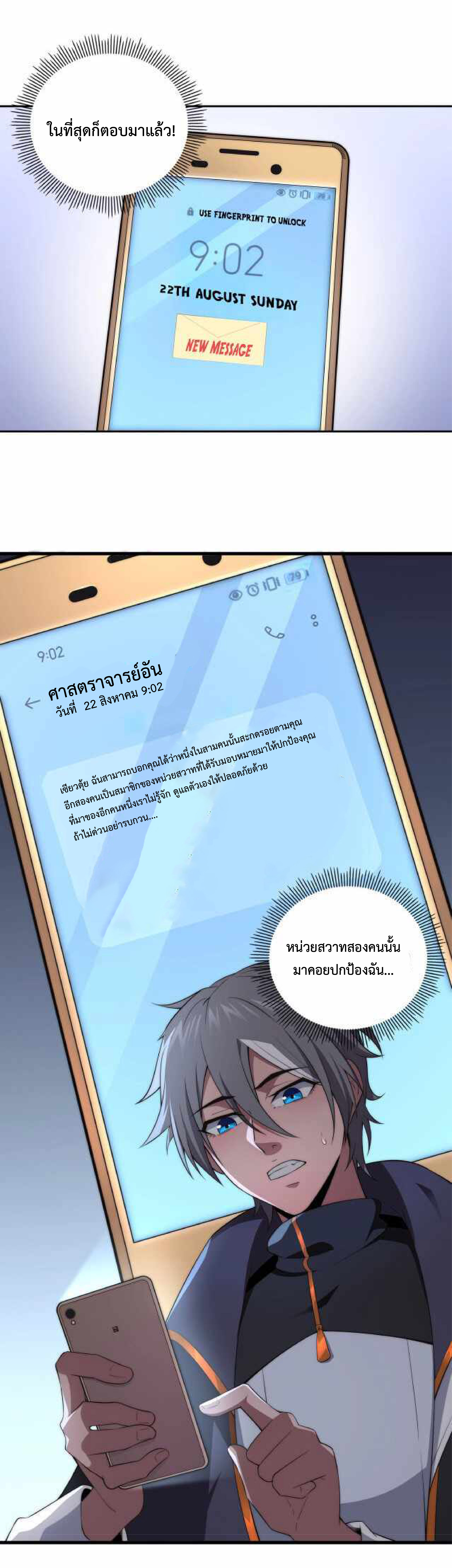 The Age of Genes ตอนที่ 3 หน้า 25