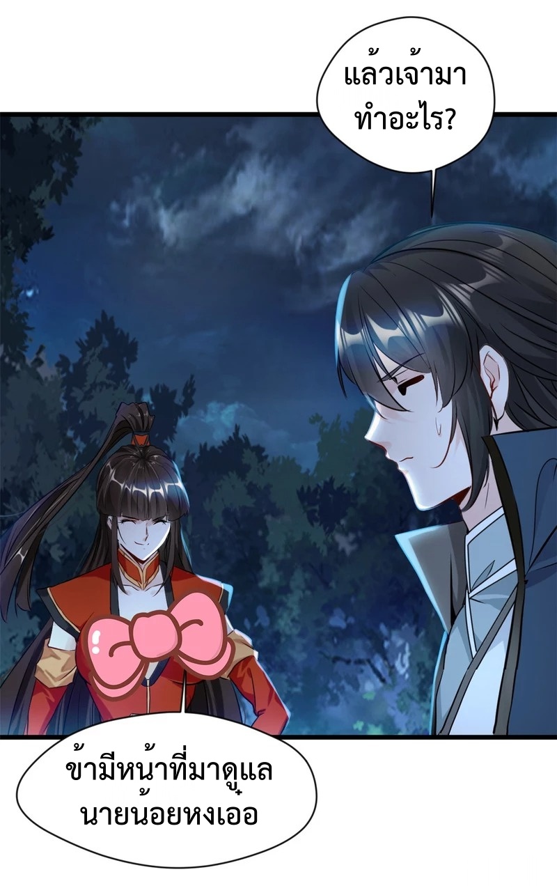 ปรมาจารย์ที่แข็งแกร่งที่สุด ตอนที่ 45 หน้า 4